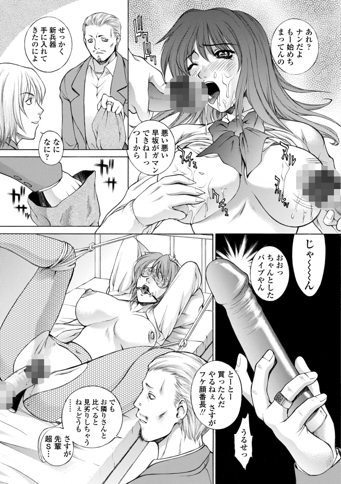 調教学園 リマスター超合本ページ13