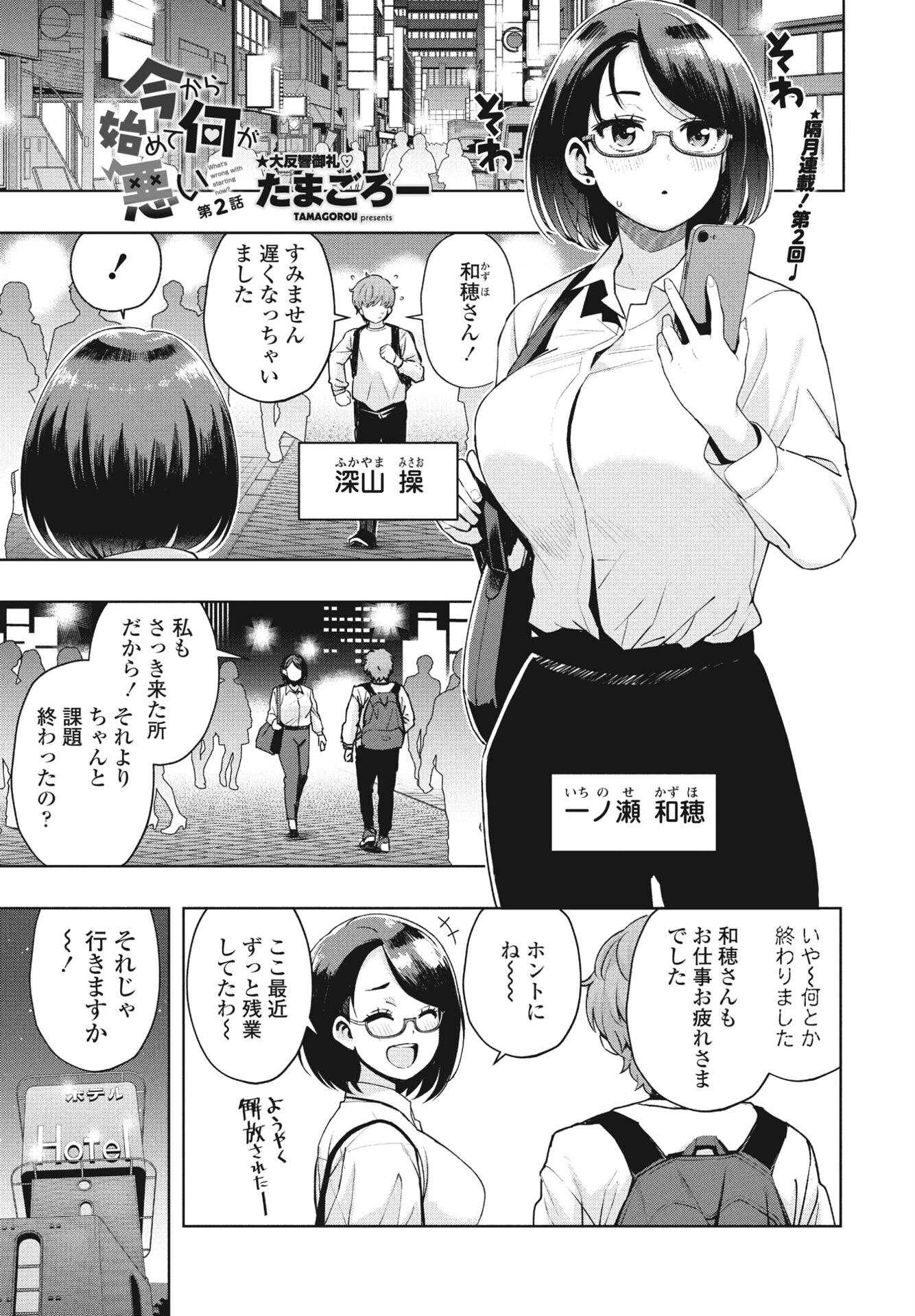 COMICペンギンクラブ 2024年11月号ページ3