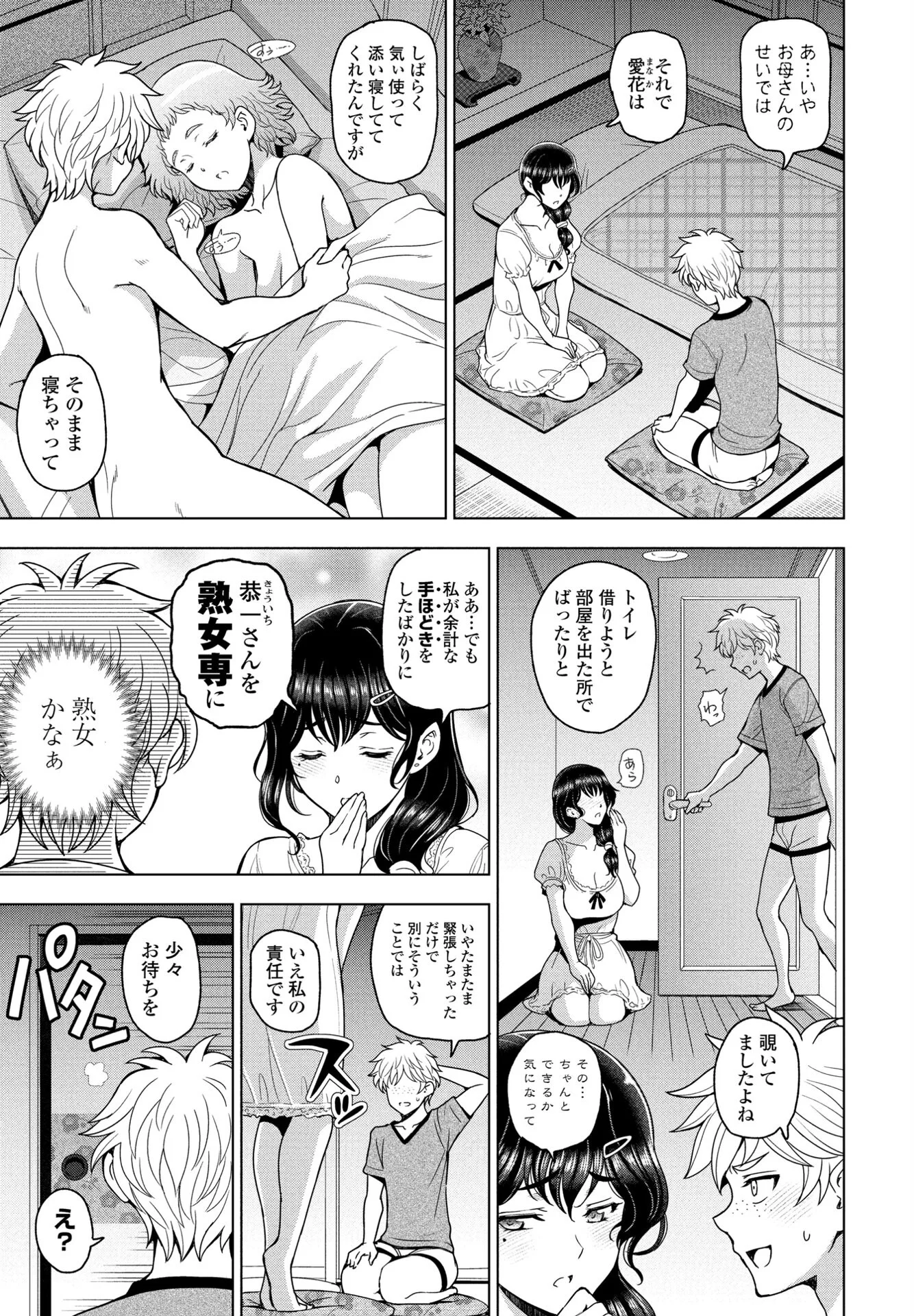 COMICペンギンクラブ 2024年11月号ページ9