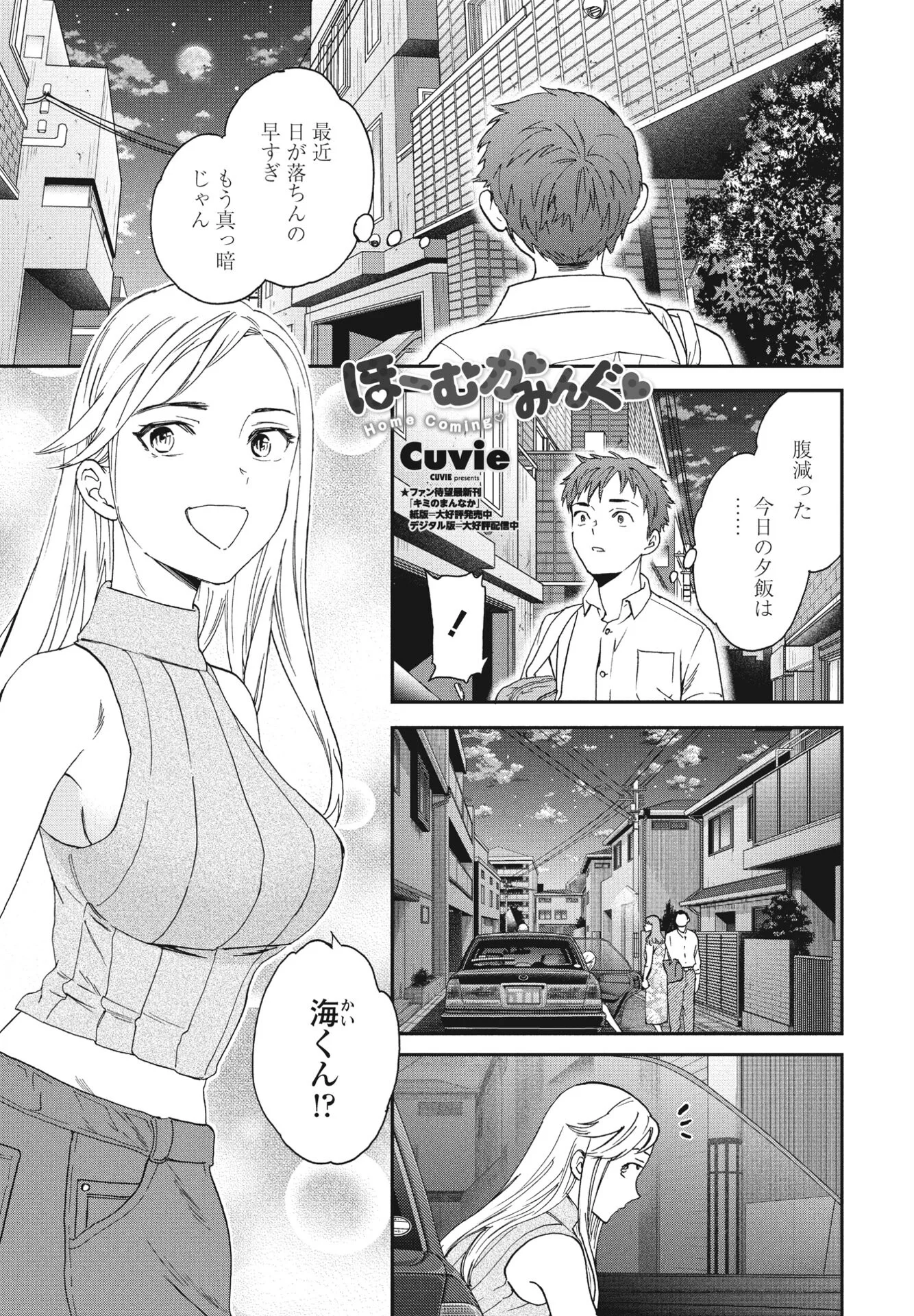 COMICペンギンクラブ 2024年11月号ページ11