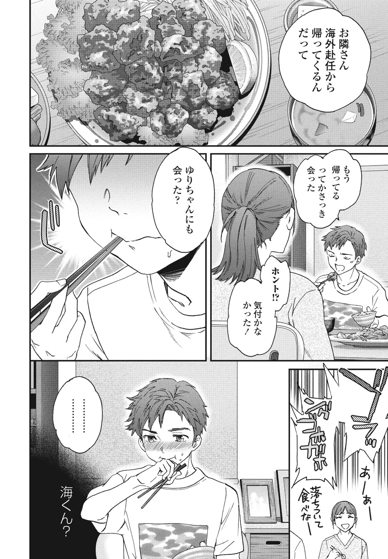 COMICペンギンクラブ 2024年11月号ページ12