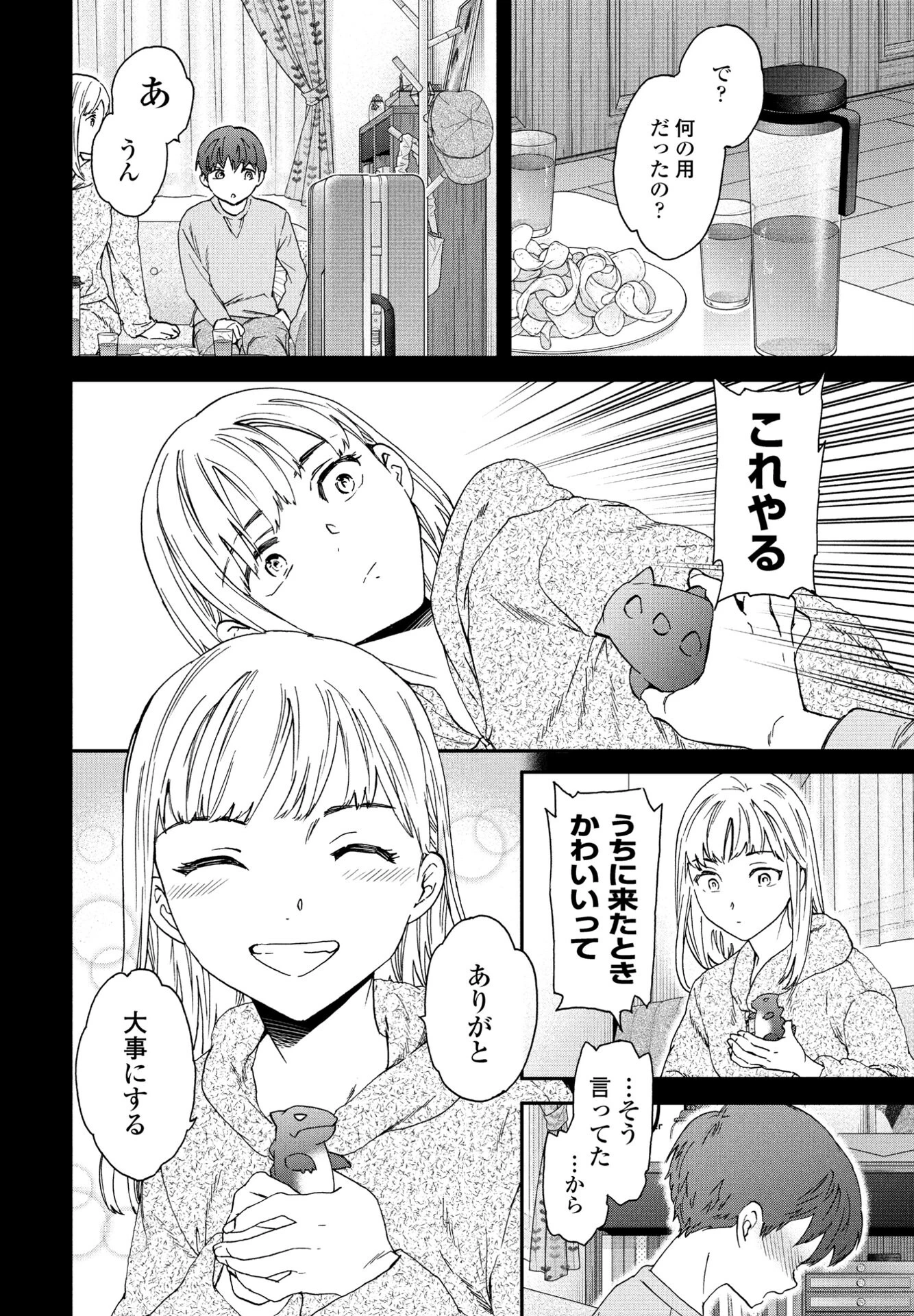 COMICペンギンクラブ 2024年11月号ページ14