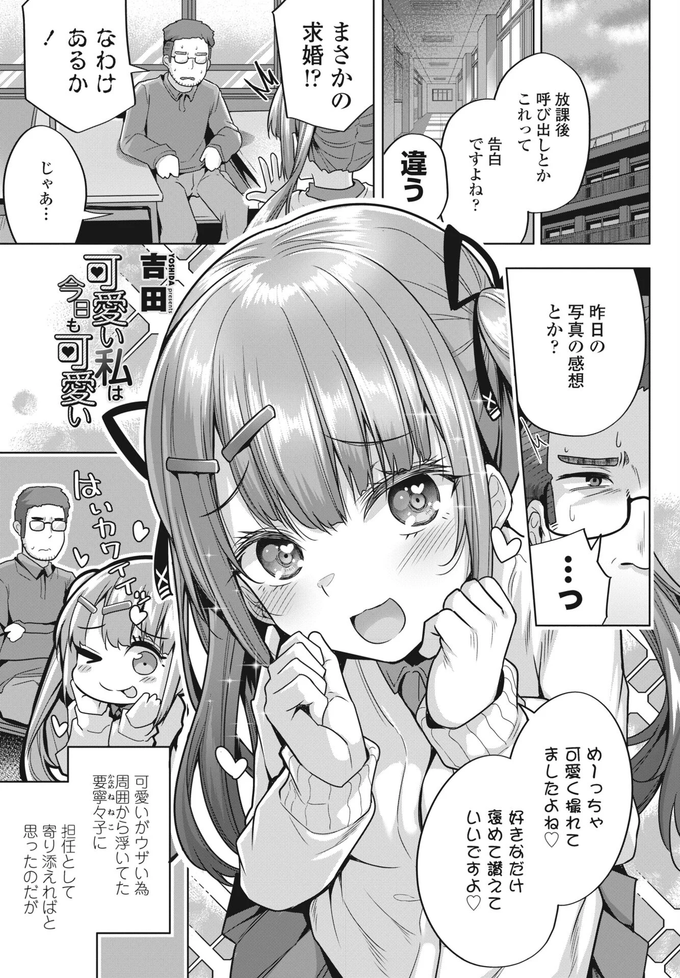 COMICペンギンクラブ 2024年11月号ページ19