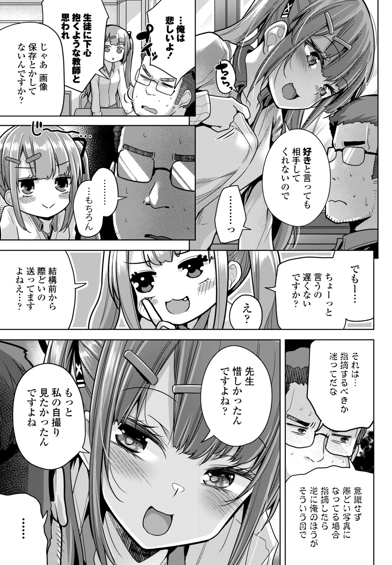 COMICペンギンクラブ 2024年11月号ページ21