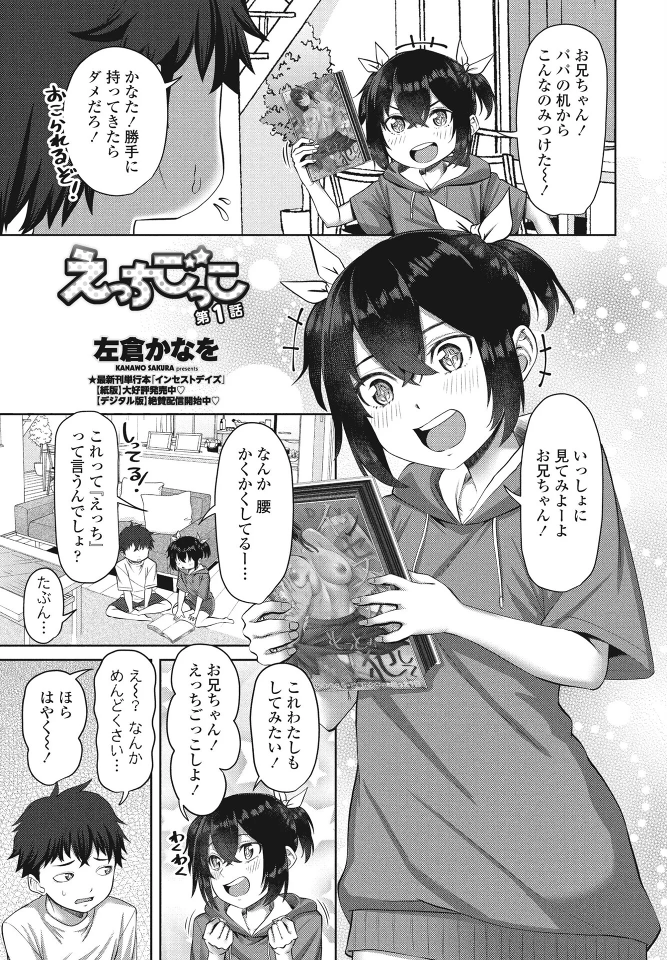 COMICペンギンクラブ 2024年11月号ページ23