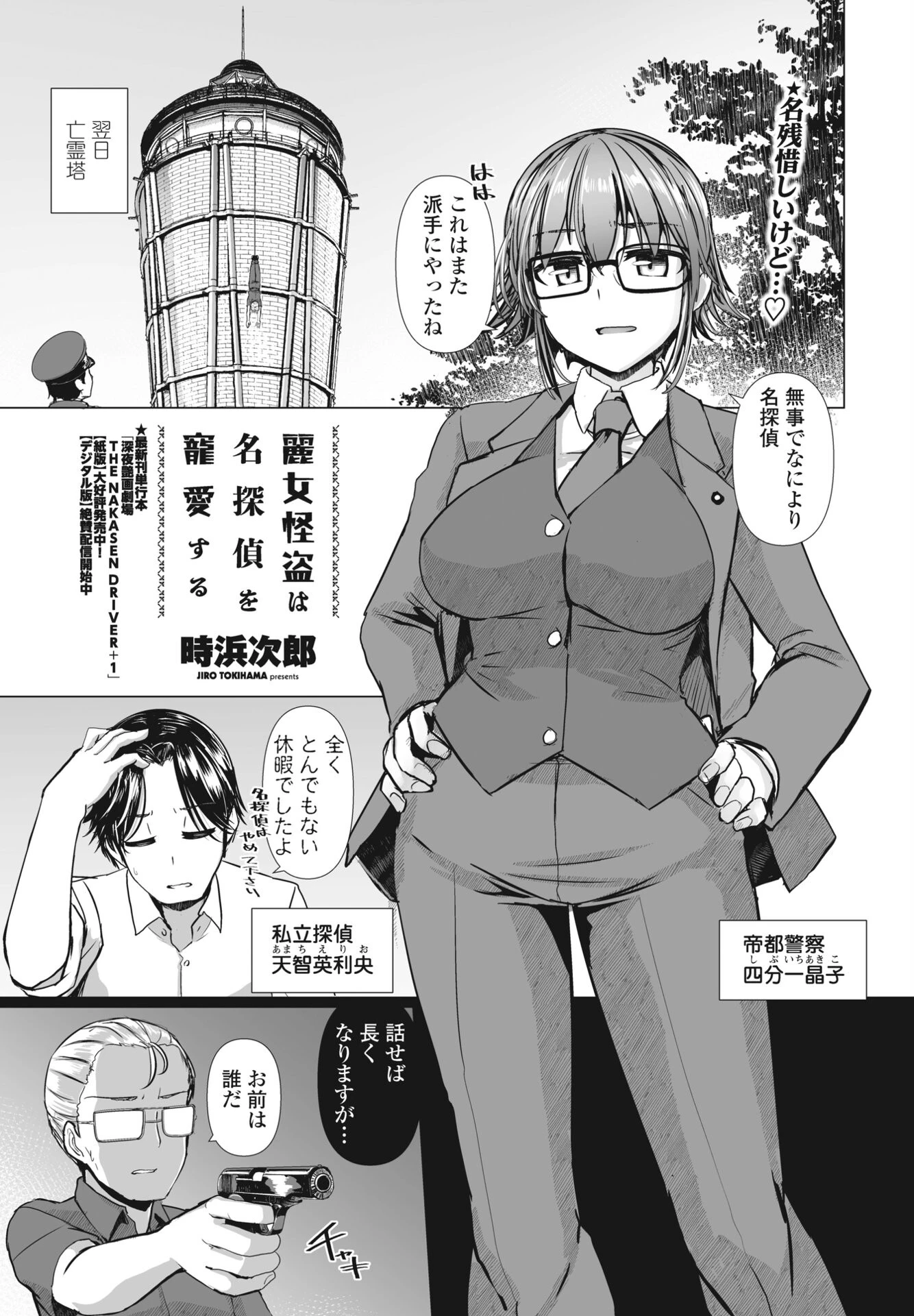 COMICペンギンクラブ 2024年11月号ページ27