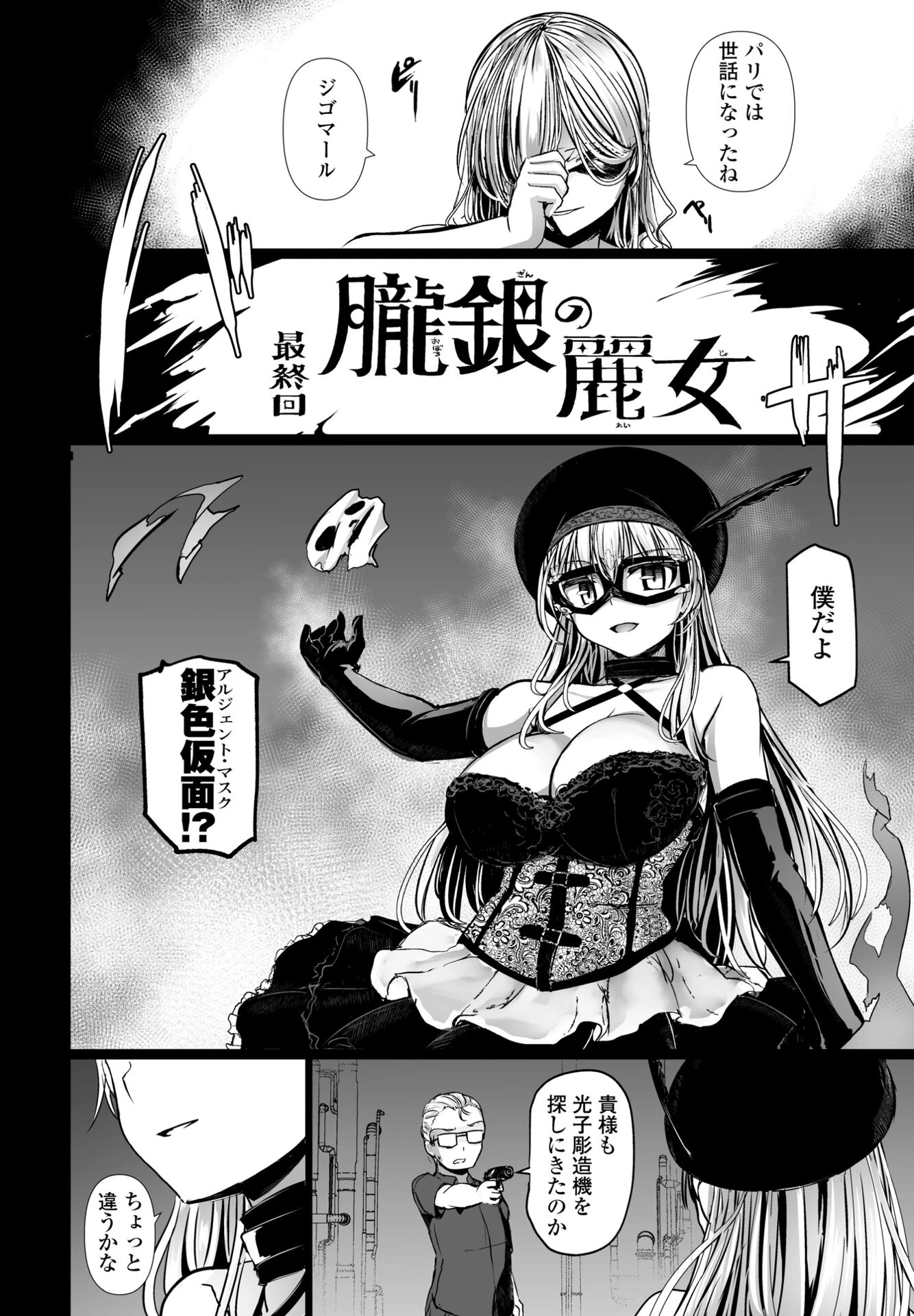 COMICペンギンクラブ 2024年11月号ページ28