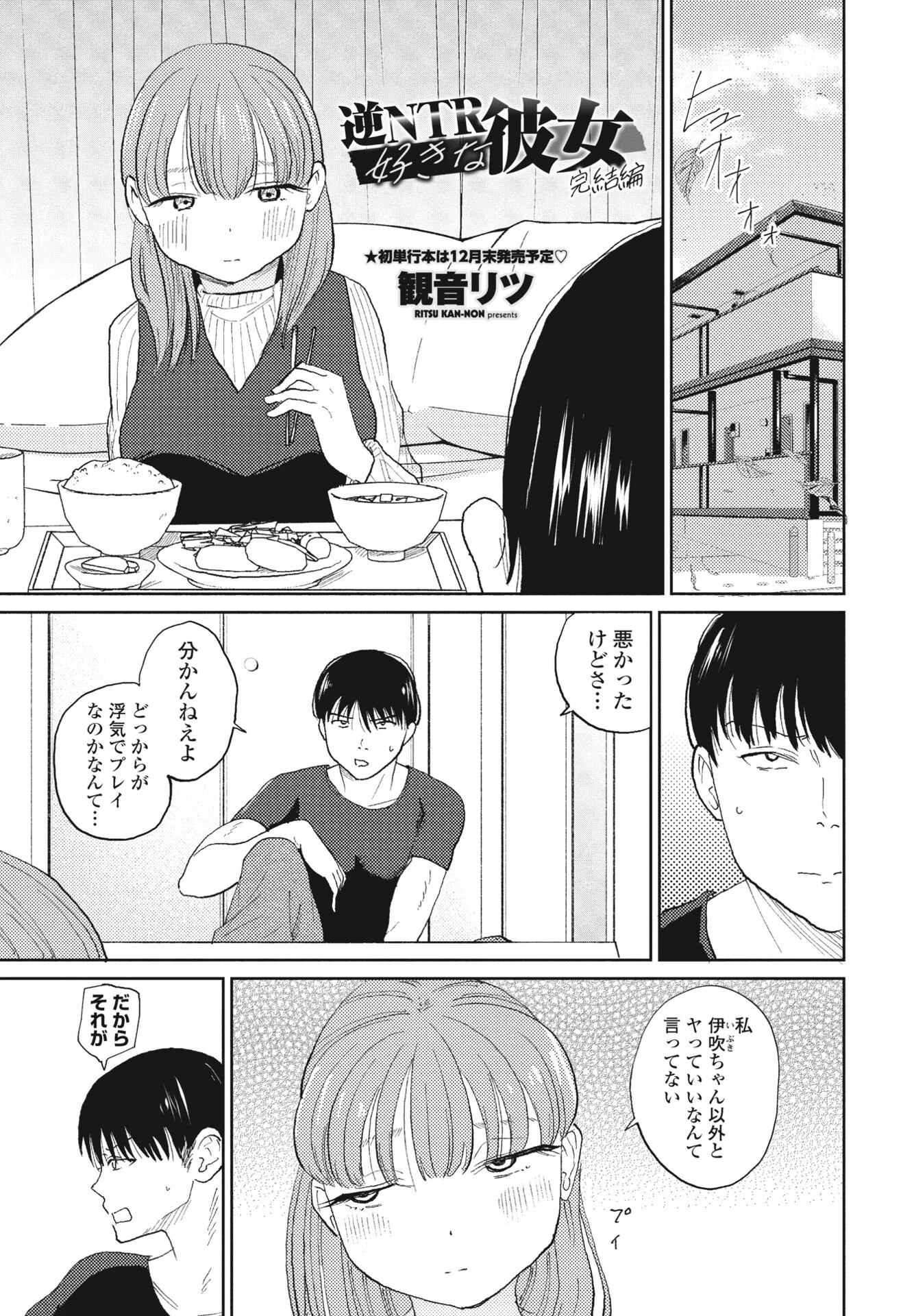 COMICペンギンクラブ 2024年11月号ページ31