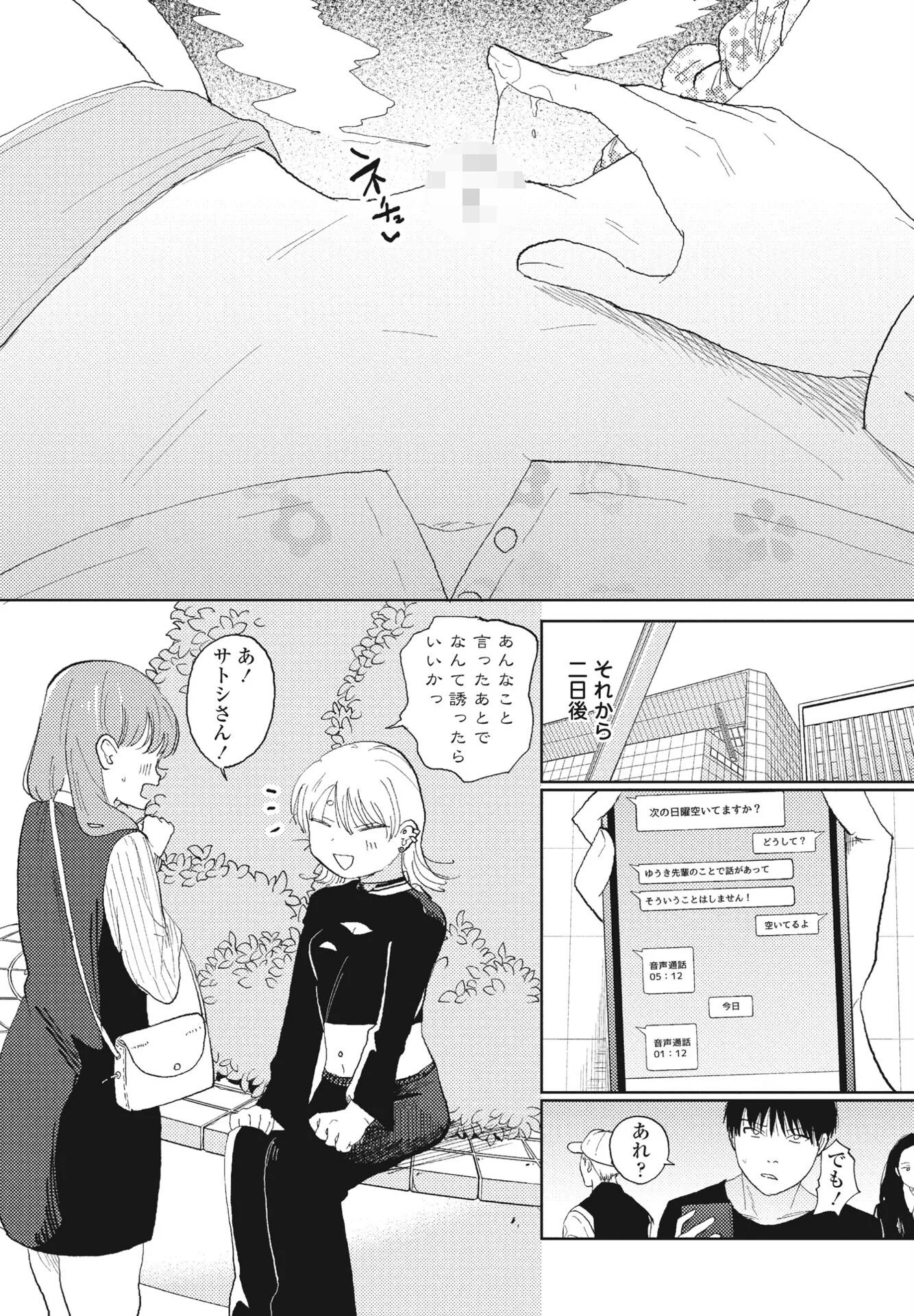 COMICペンギンクラブ 2024年11月号ページ34