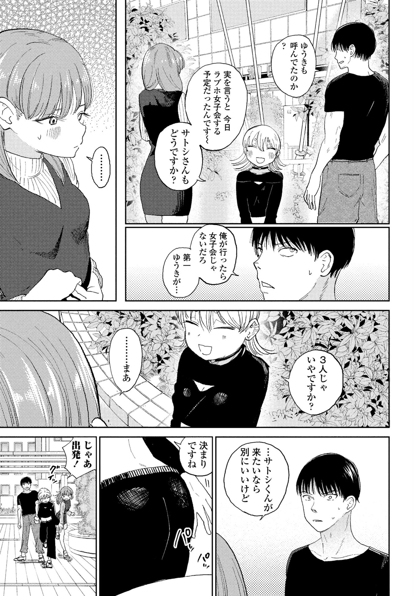 COMICペンギンクラブ 2024年11月号ページ35
