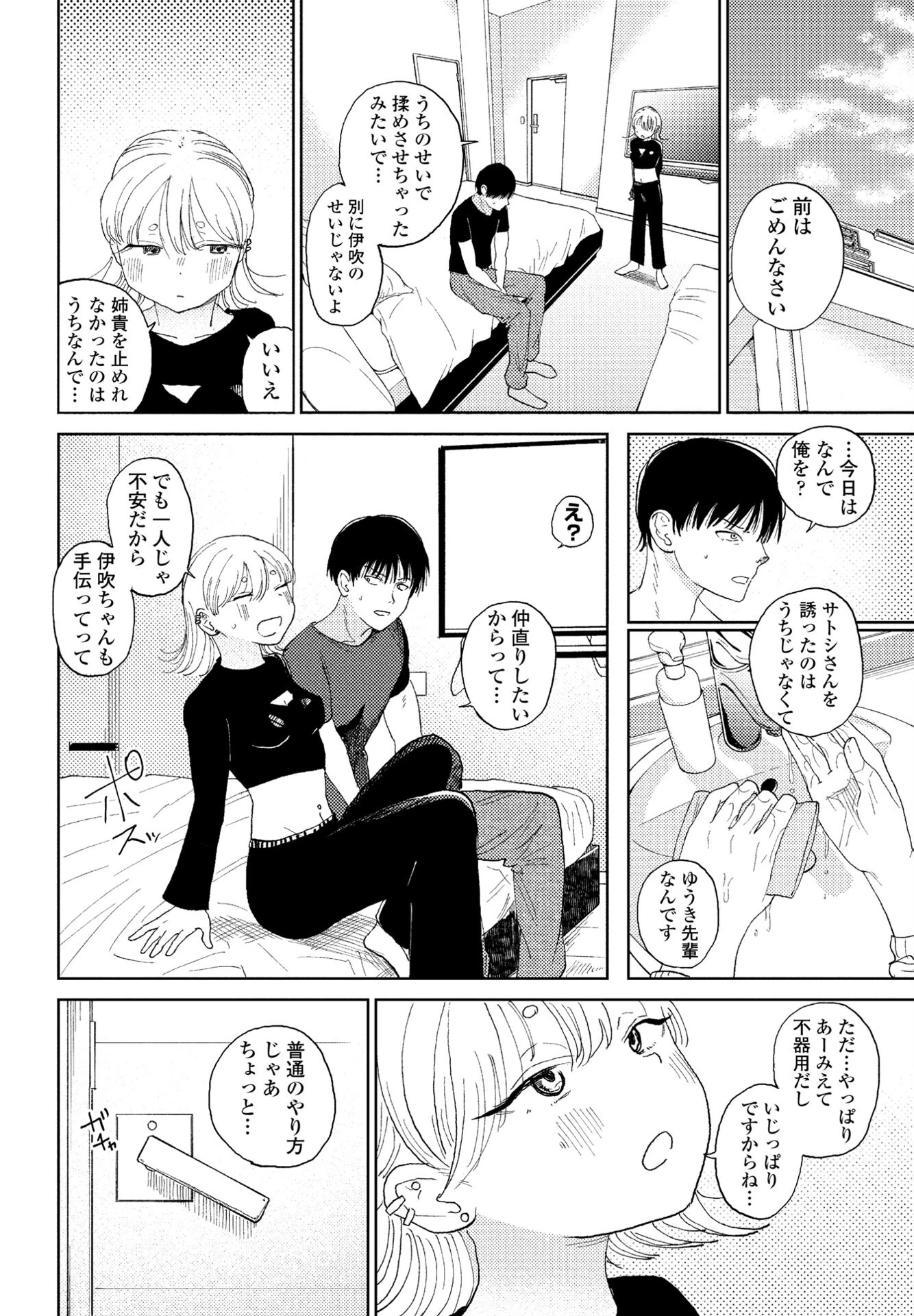 COMICペンギンクラブ 2024年11月号ページ36