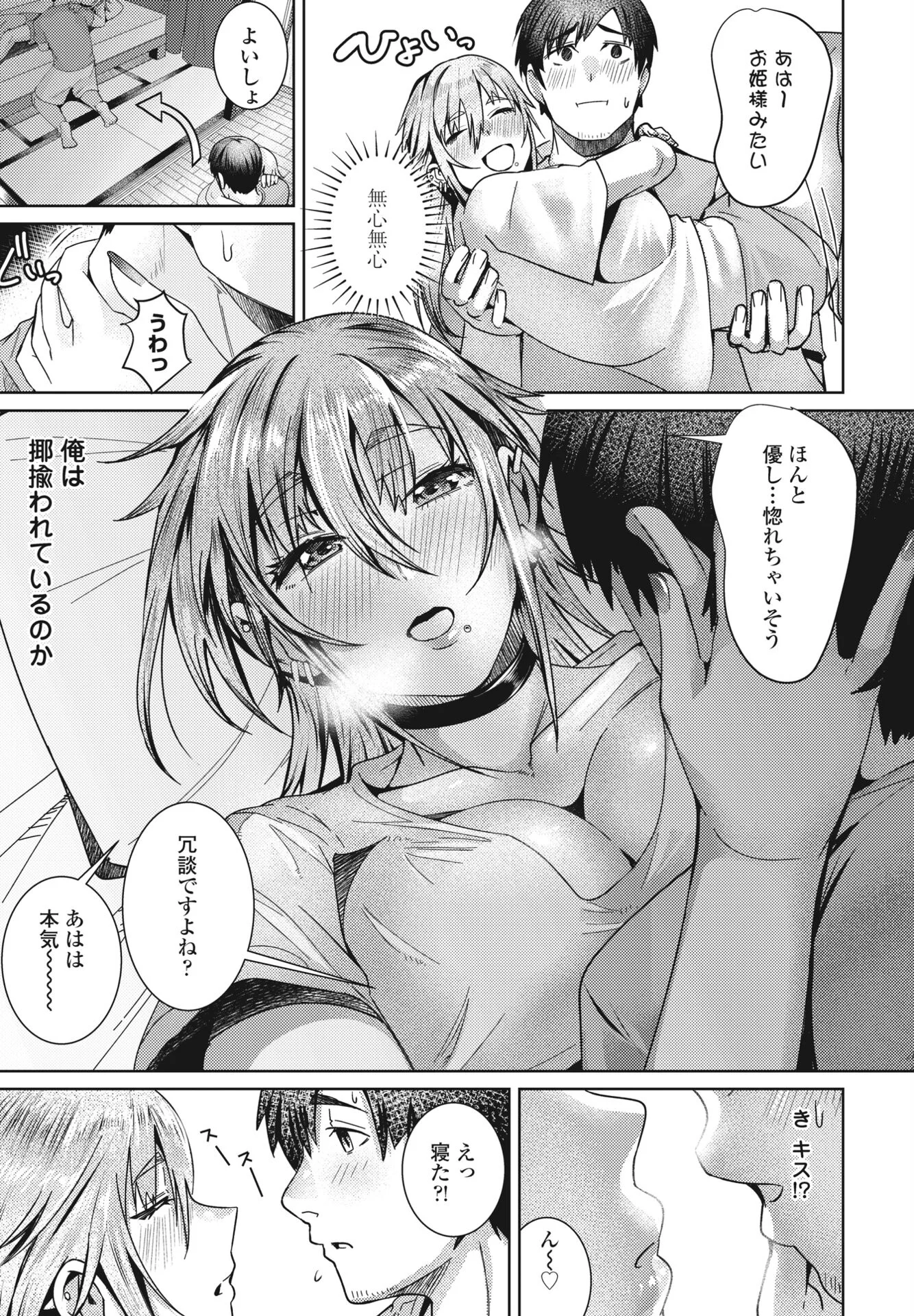 COMICペンギンクラブ 2024年11月号ページ43