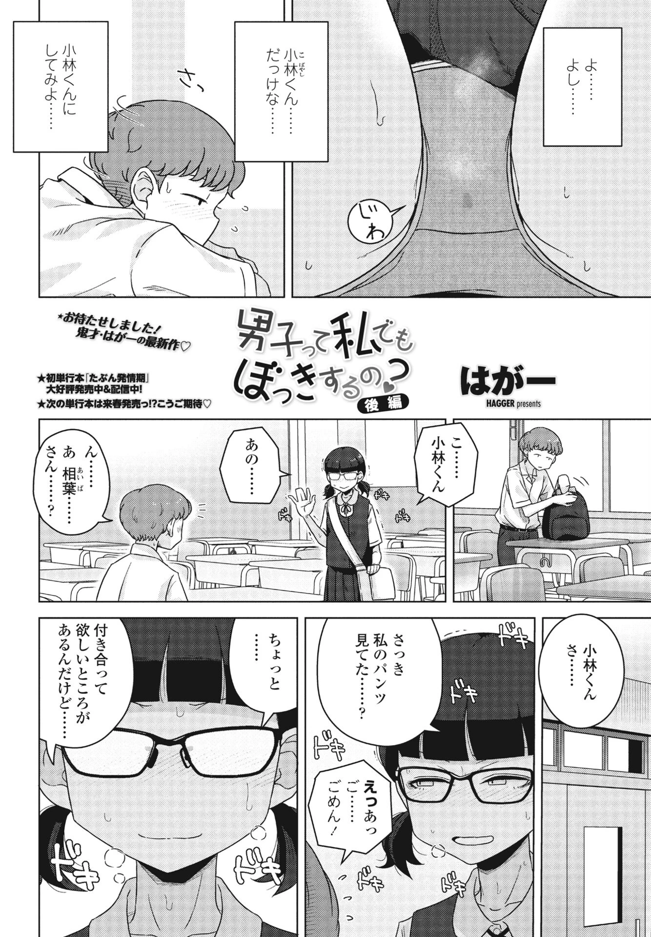 COMICペンギンクラブ 2024年11月号ページ46