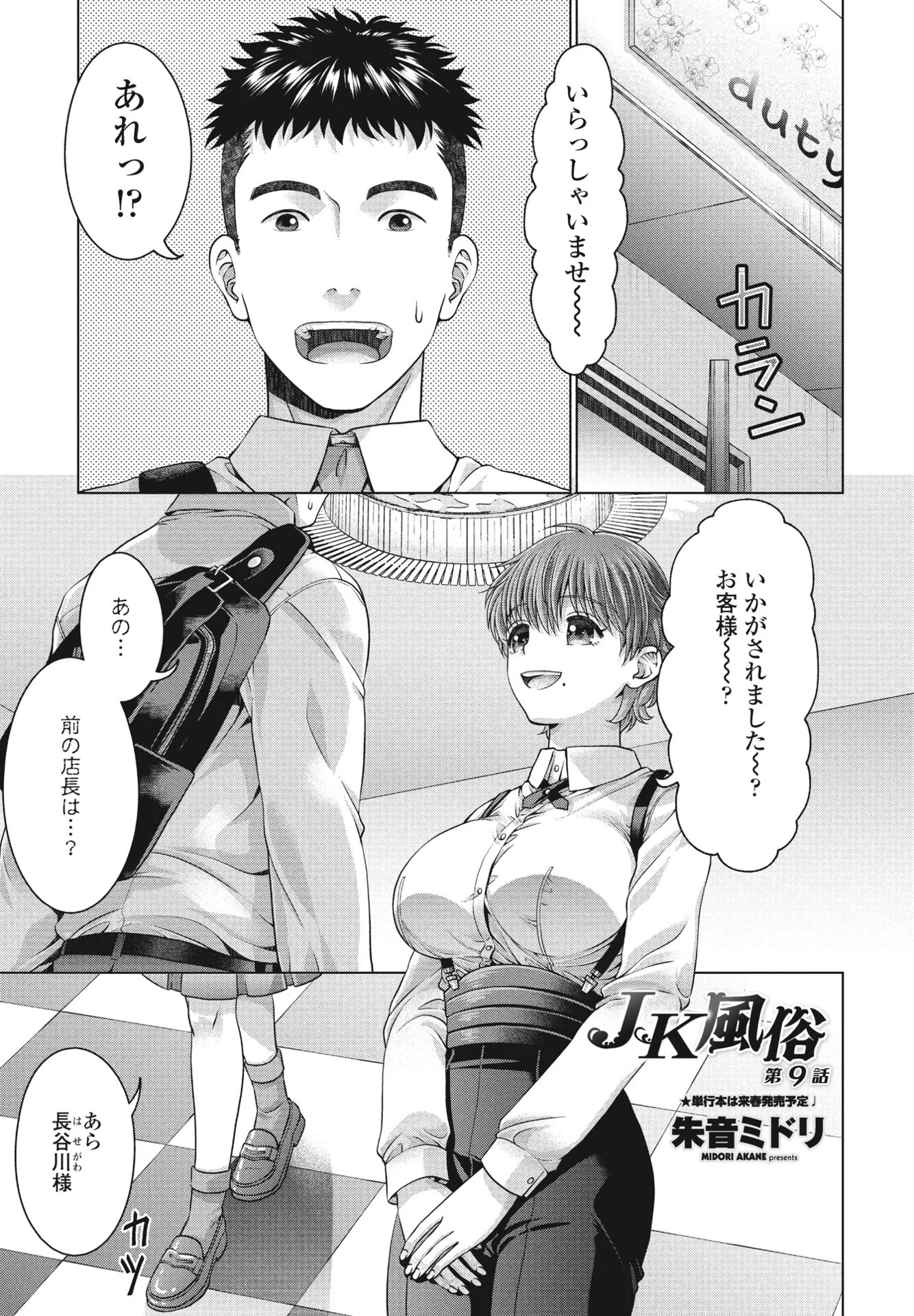 COMICペンギンクラブ 2024年11月号ページ53