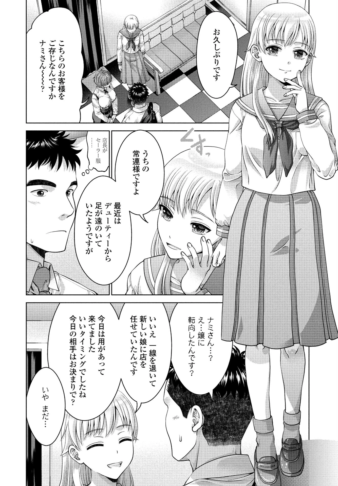 COMICペンギンクラブ 2024年11月号ページ54