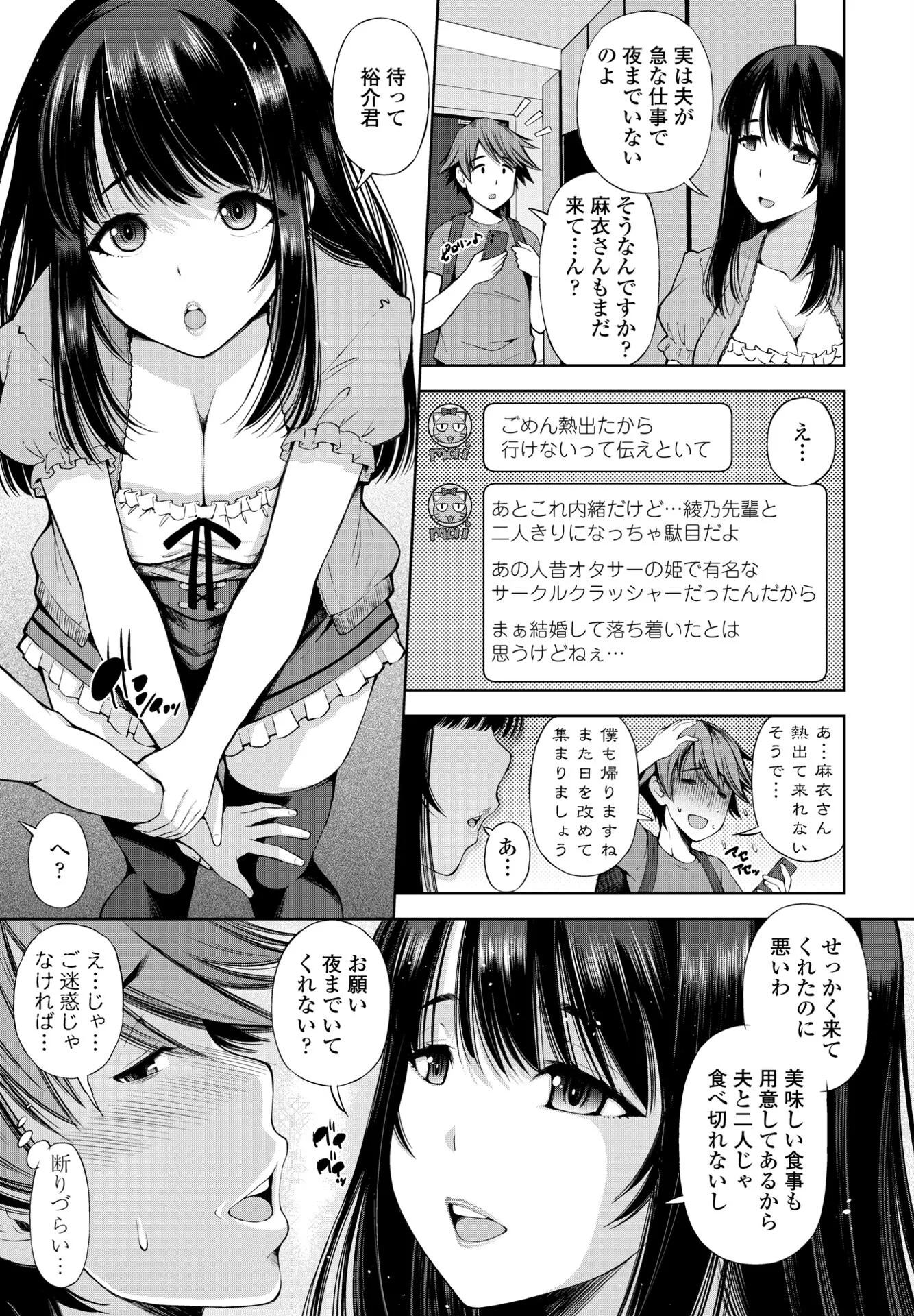 COMICペンギンクラブ 2024年11月号ページ59