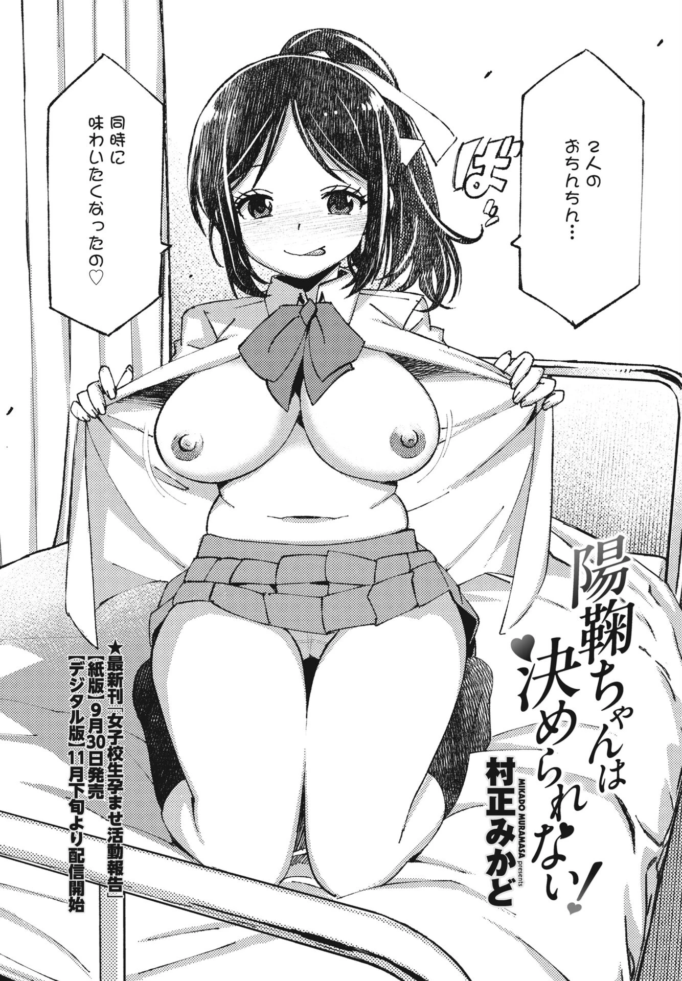 COMICペンギンクラブ 2024年11月号ページ62