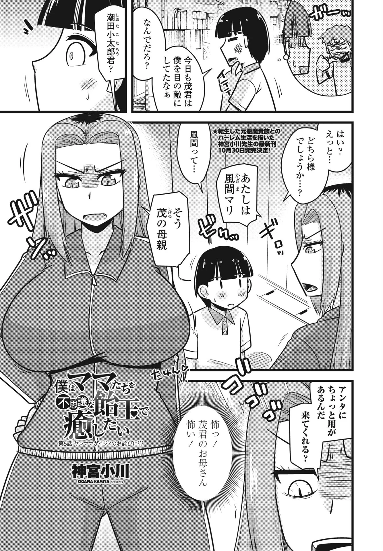 COMICペンギンクラブ 2024年11月号ページ65