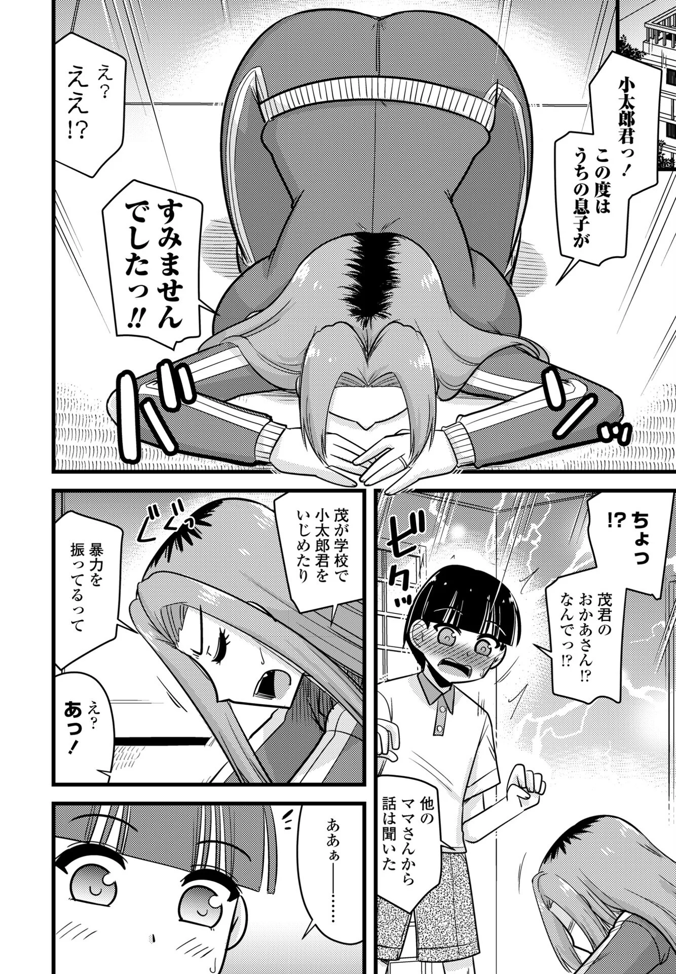 COMICペンギンクラブ 2024年11月号ページ66