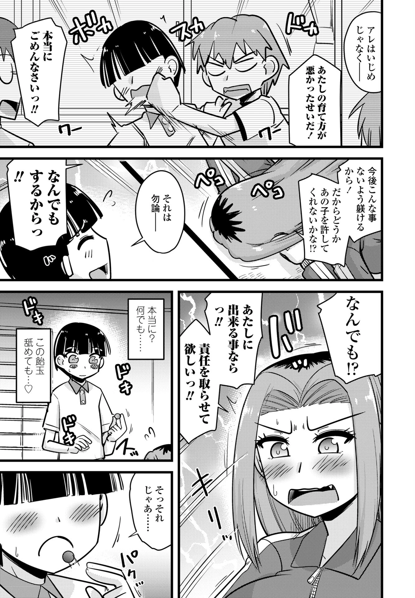 COMICペンギンクラブ 2024年11月号ページ67
