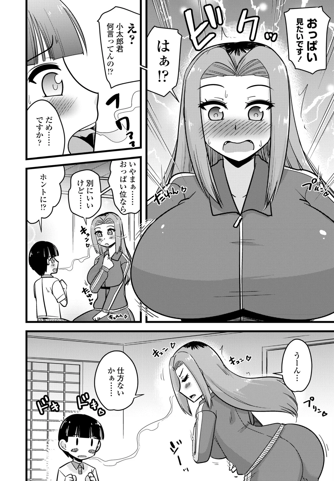 COMICペンギンクラブ 2024年11月号ページ68