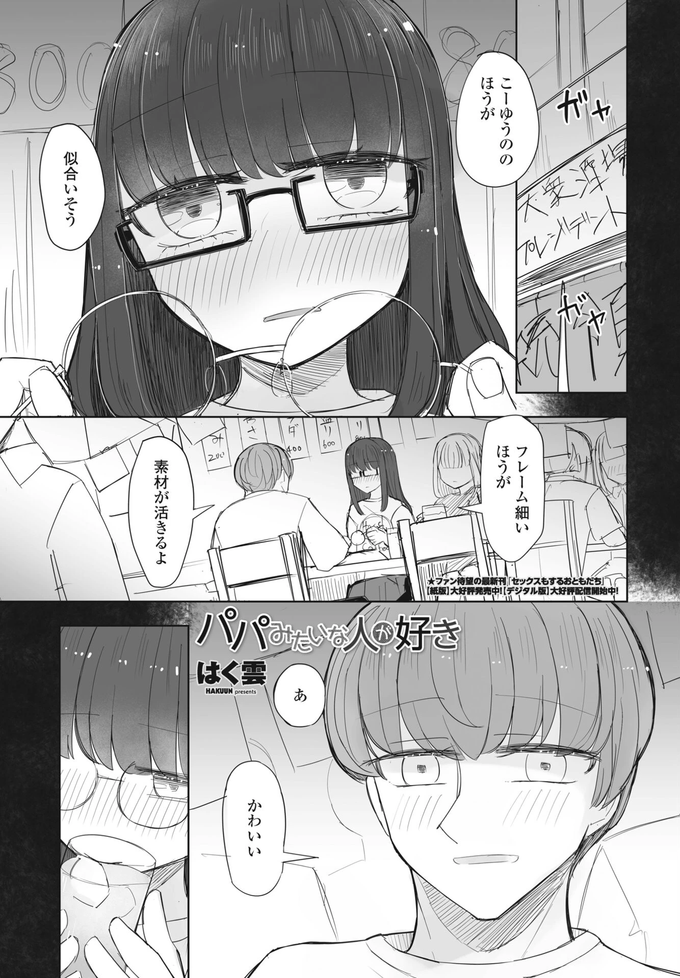COMICペンギンクラブ 2024年11月号ページ69