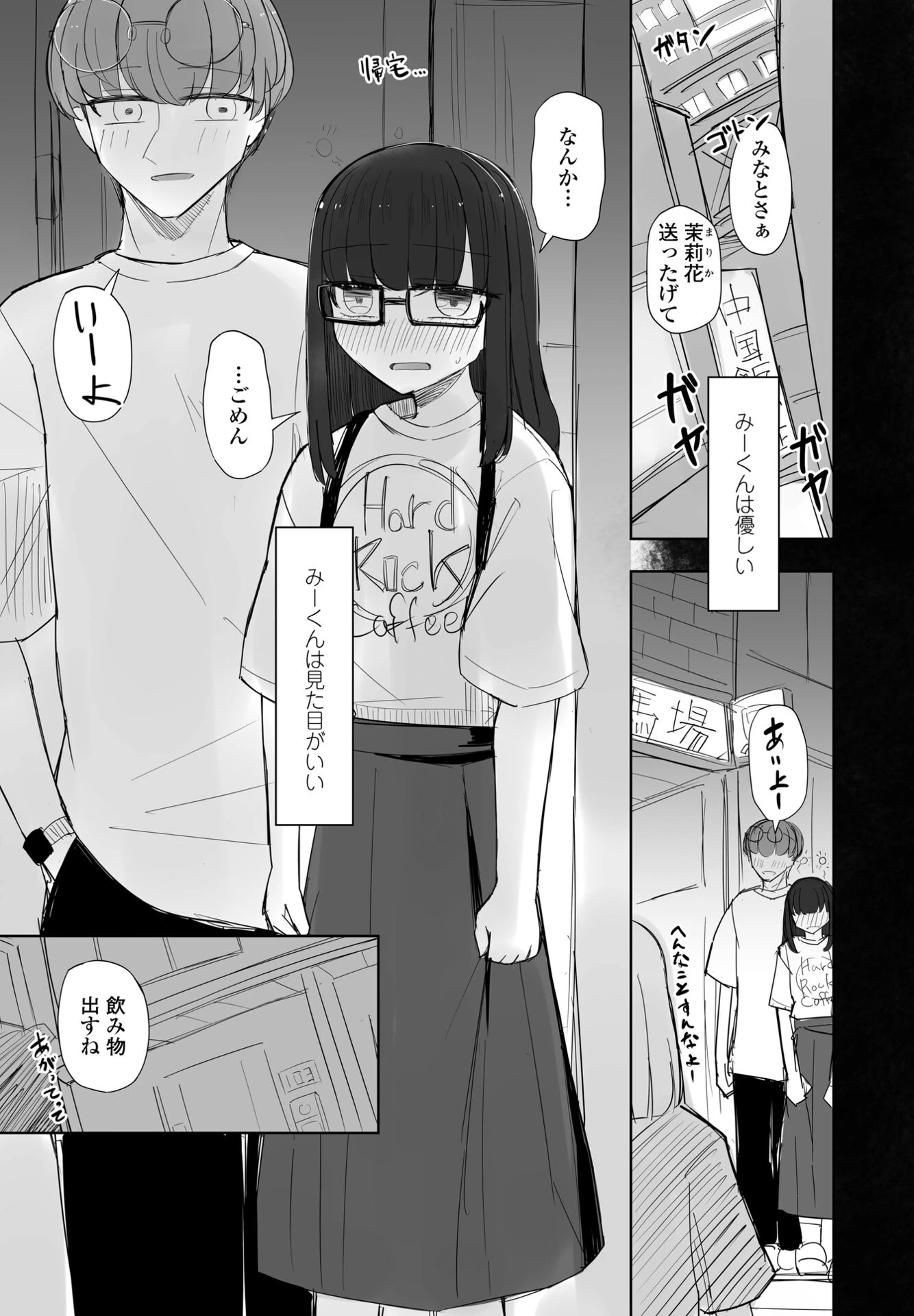 COMICペンギンクラブ 2024年11月号ページ70