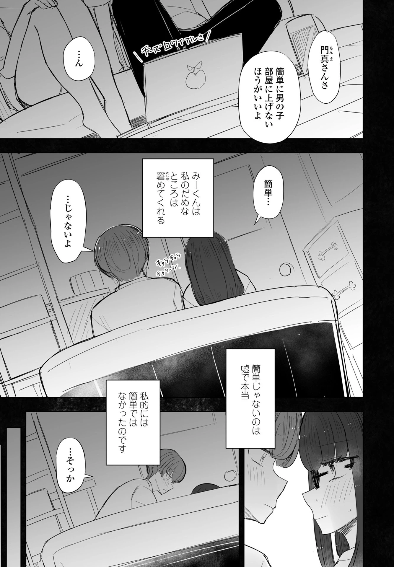 COMICペンギンクラブ 2024年11月号ページ71