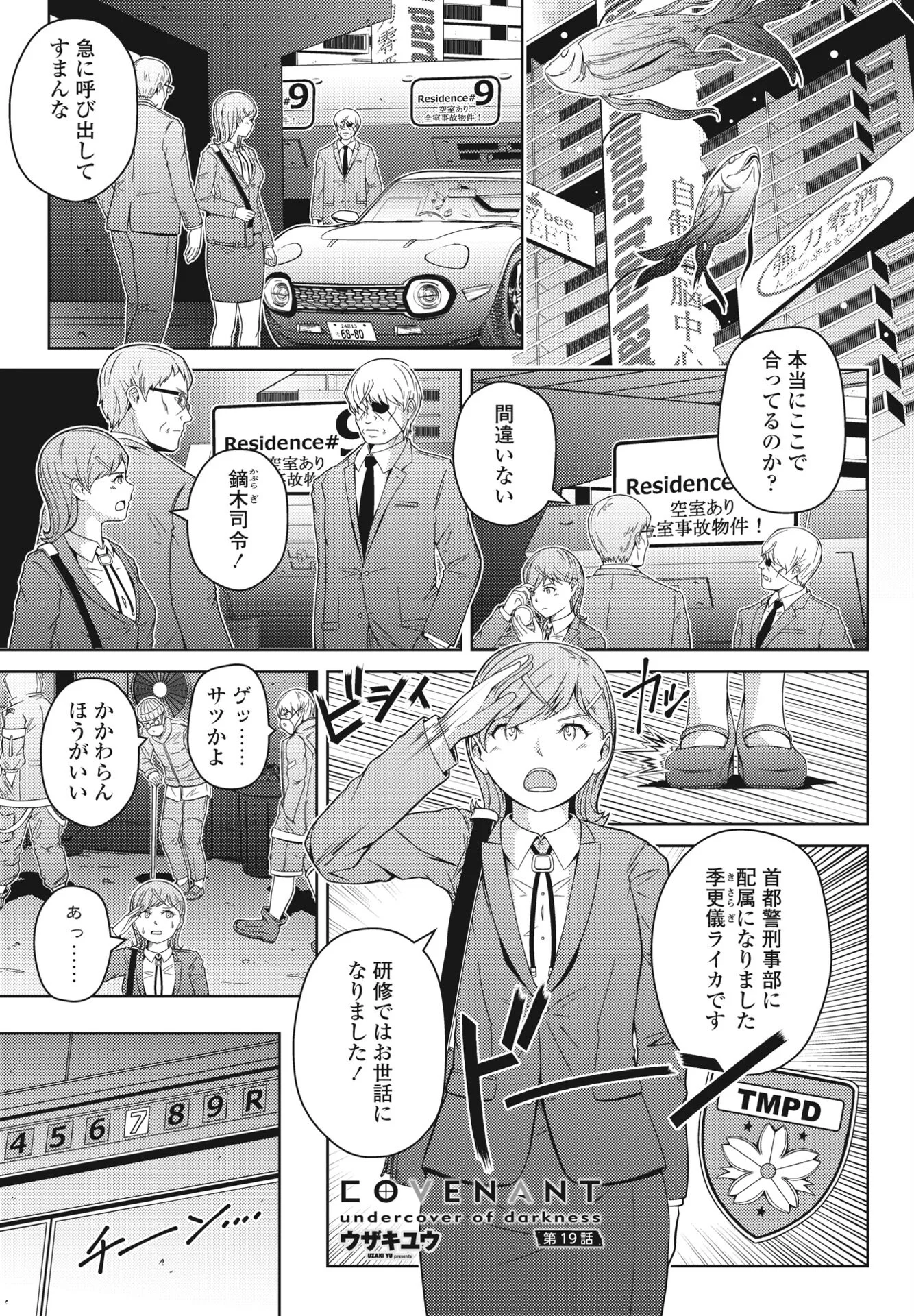 COMICペンギンクラブ 2024年11月号ページ73