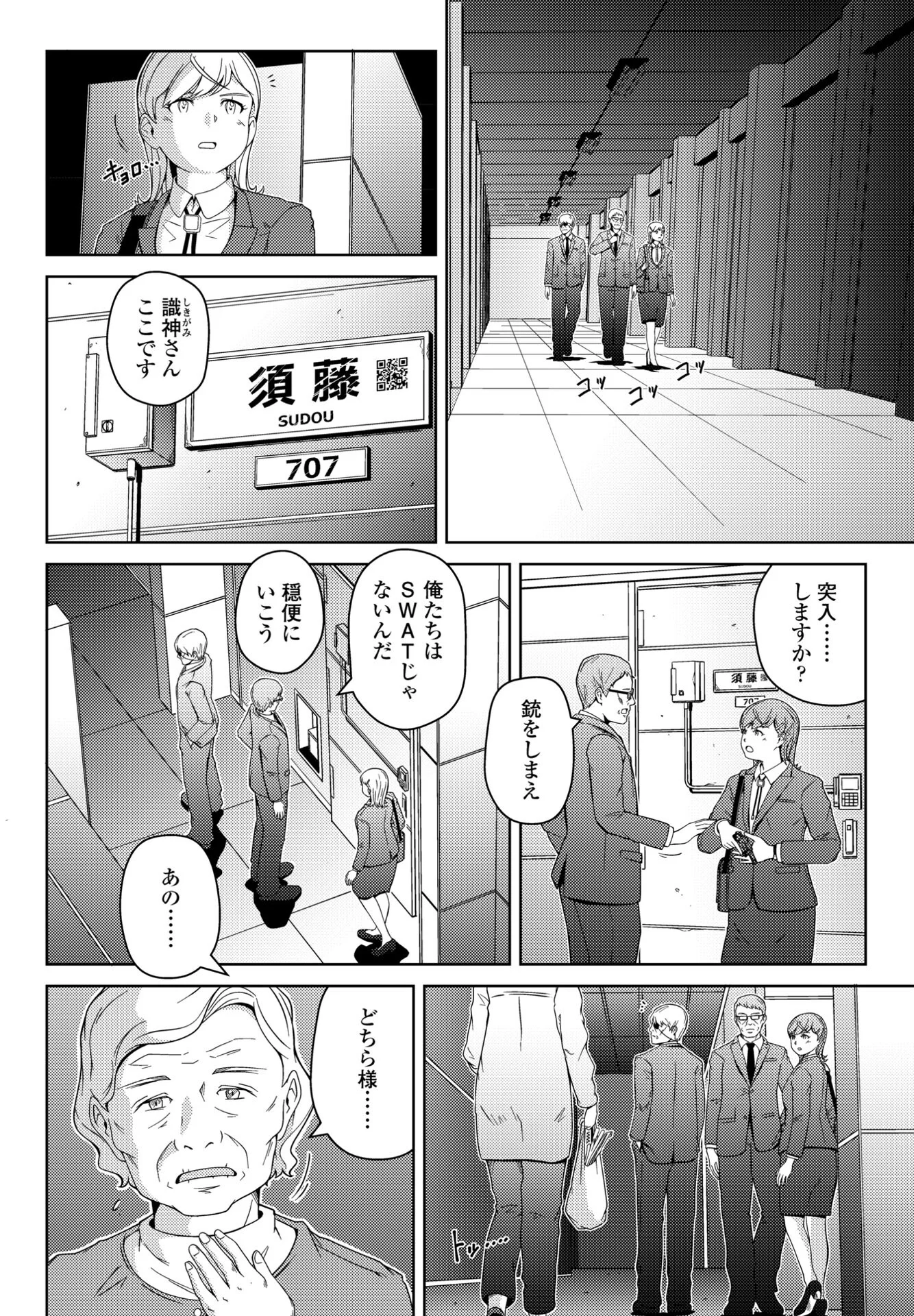 COMICペンギンクラブ 2024年11月号ページ74