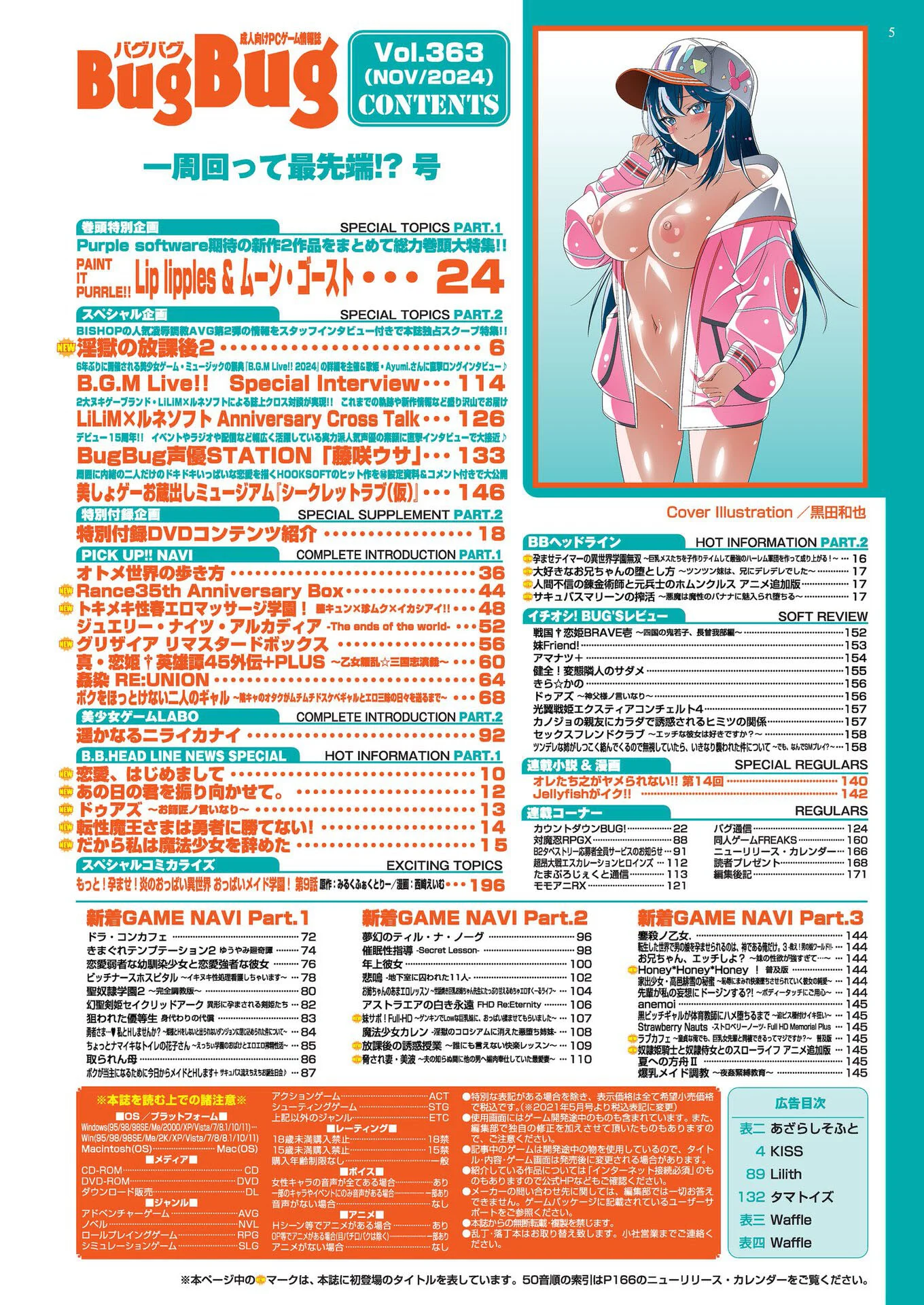 BugBug2024年11月号ページ5