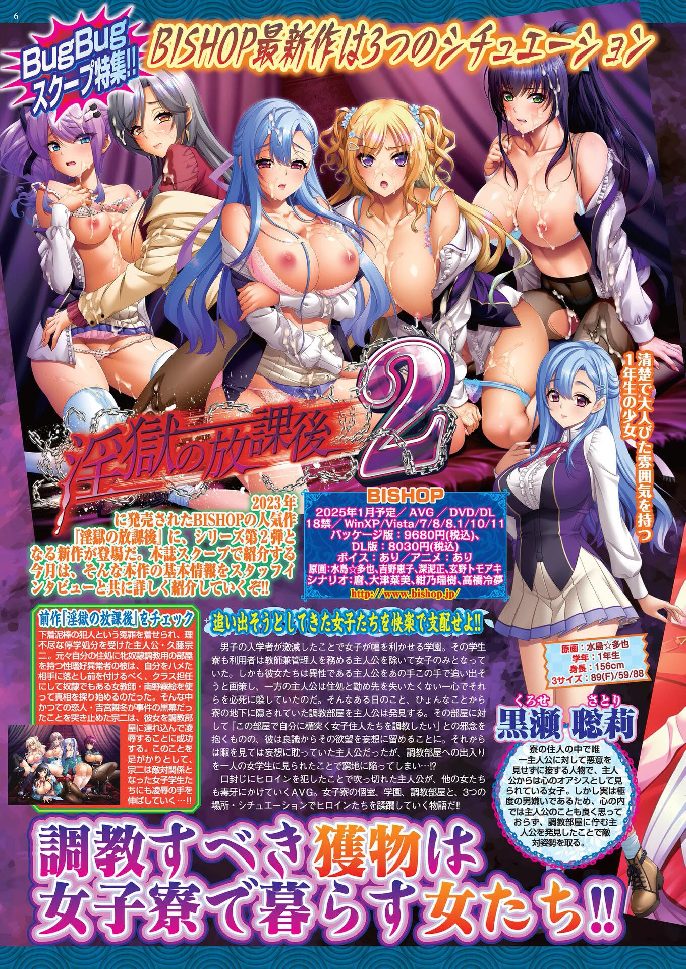 BugBug2024年11月号ページ6