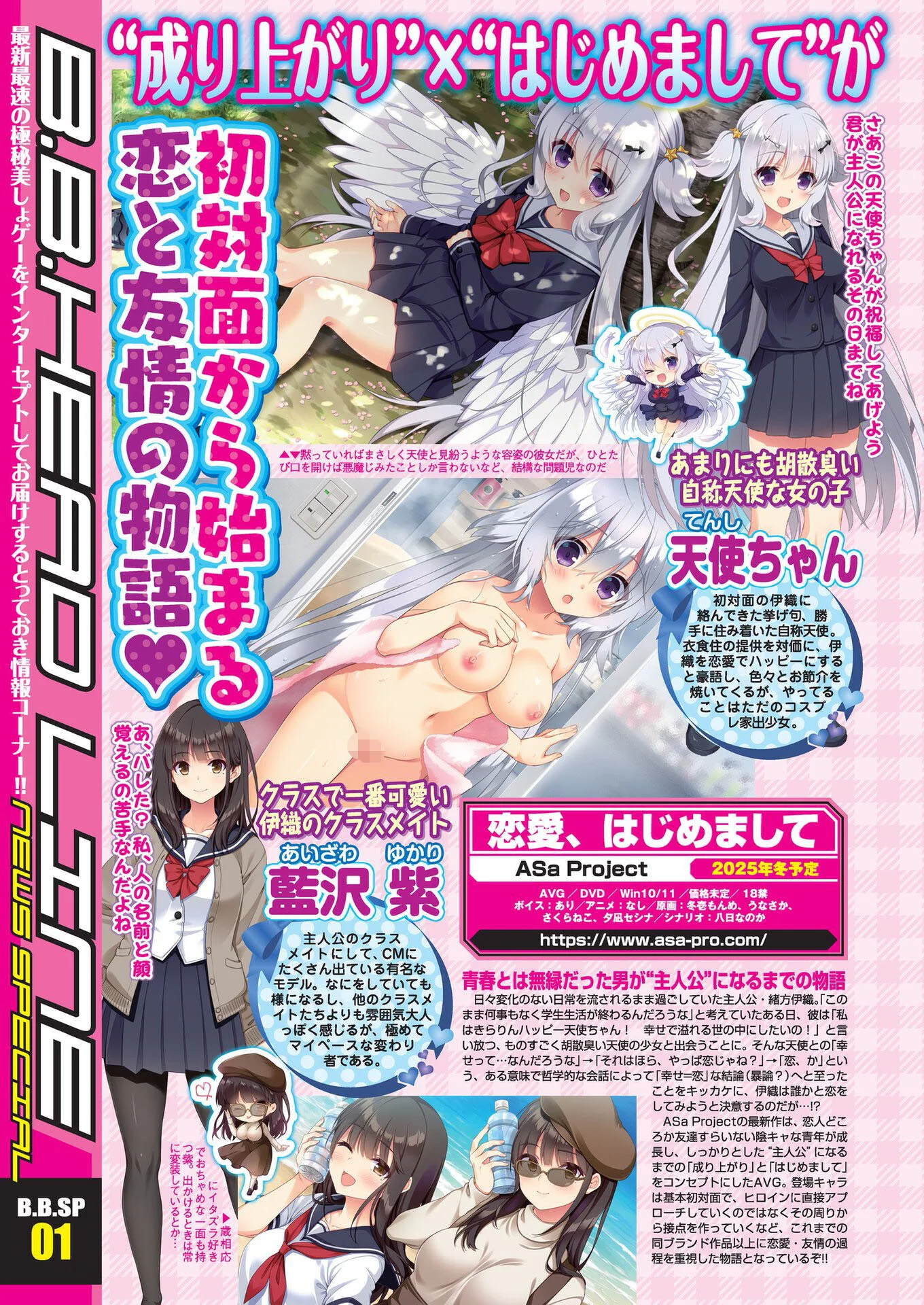 BugBug2024年11月号ページ10