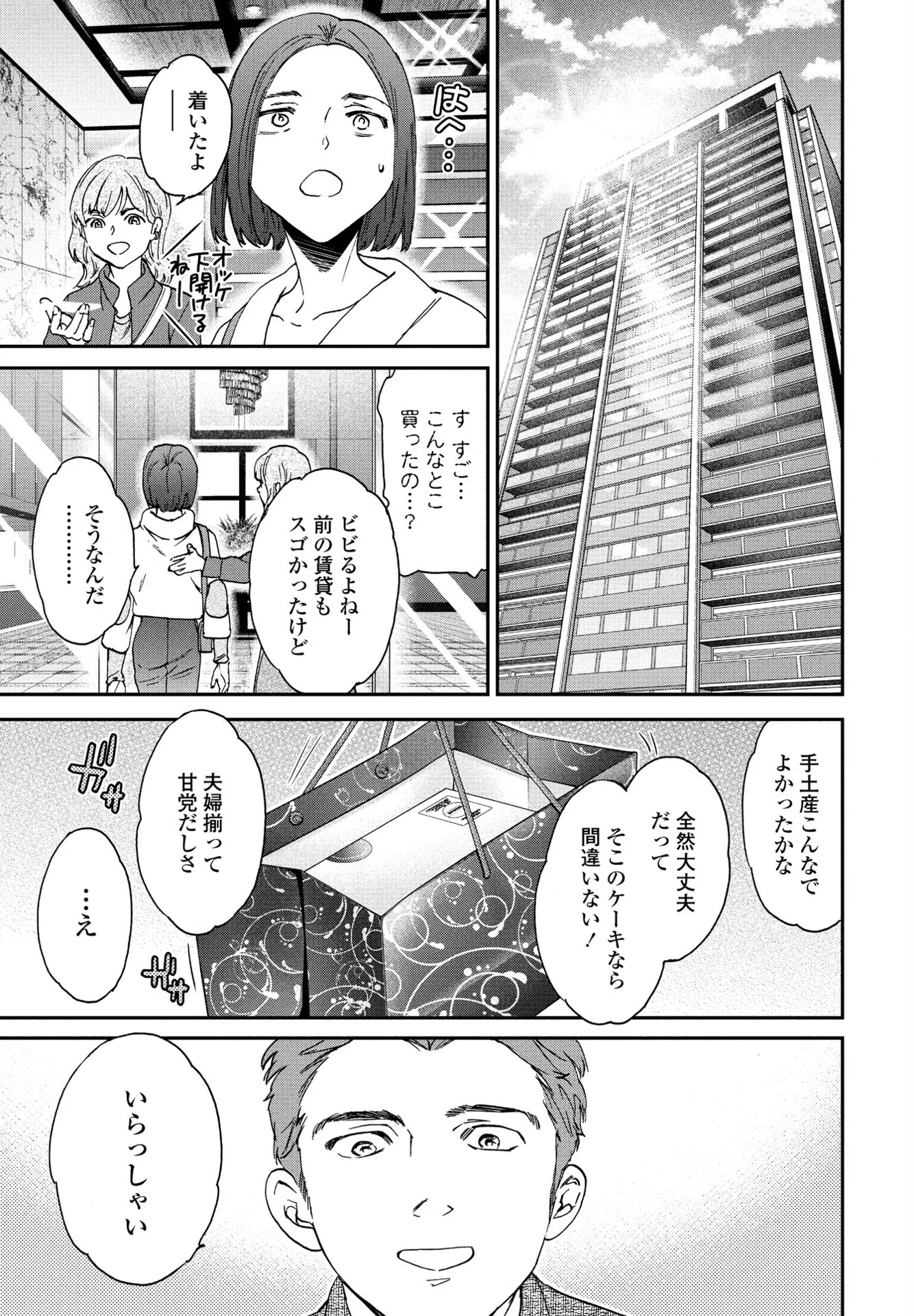 COMICペンギンクラブ 2024年12月号ページ5