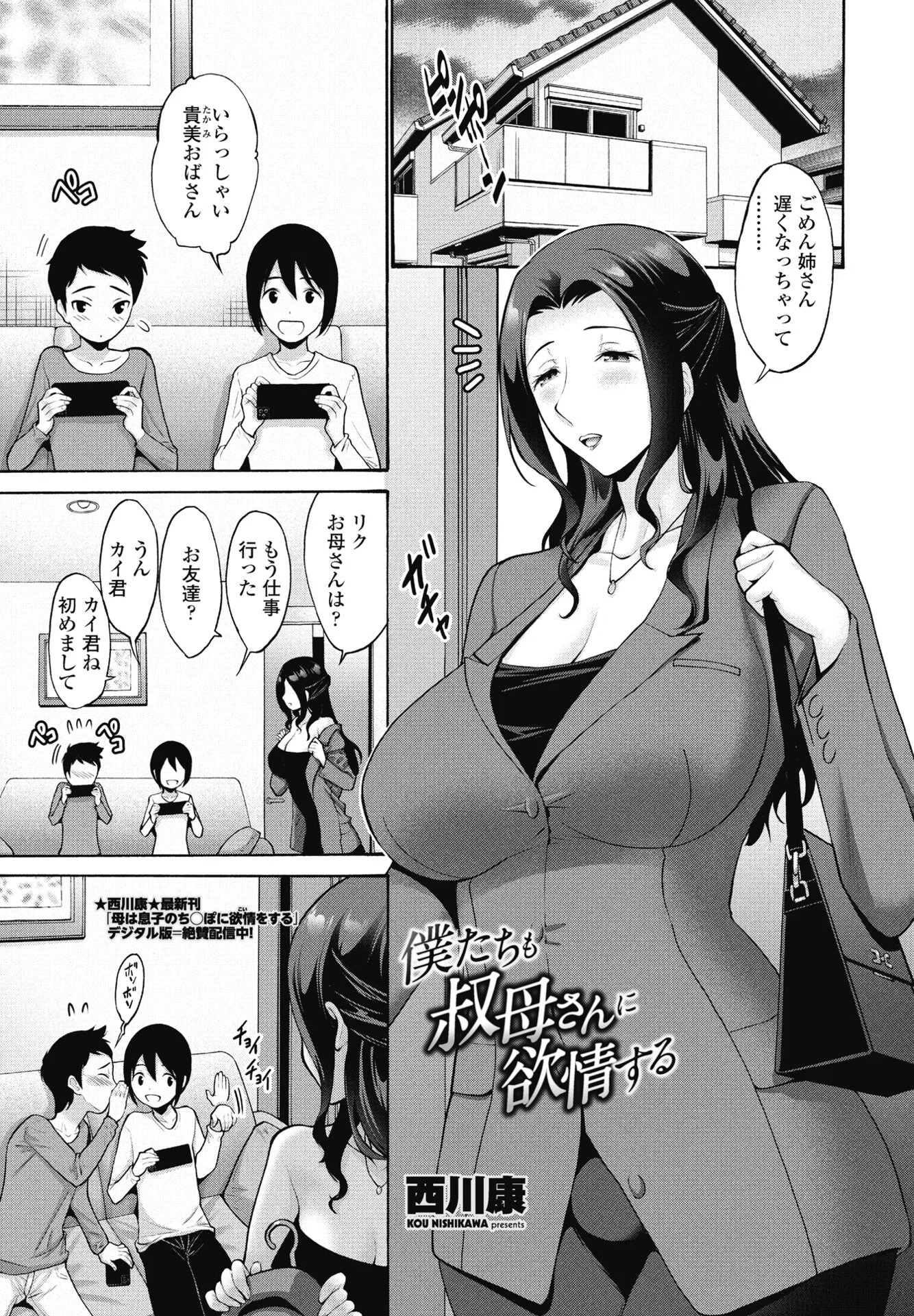 COMICペンギンクラブ 2024年12月号ページ9