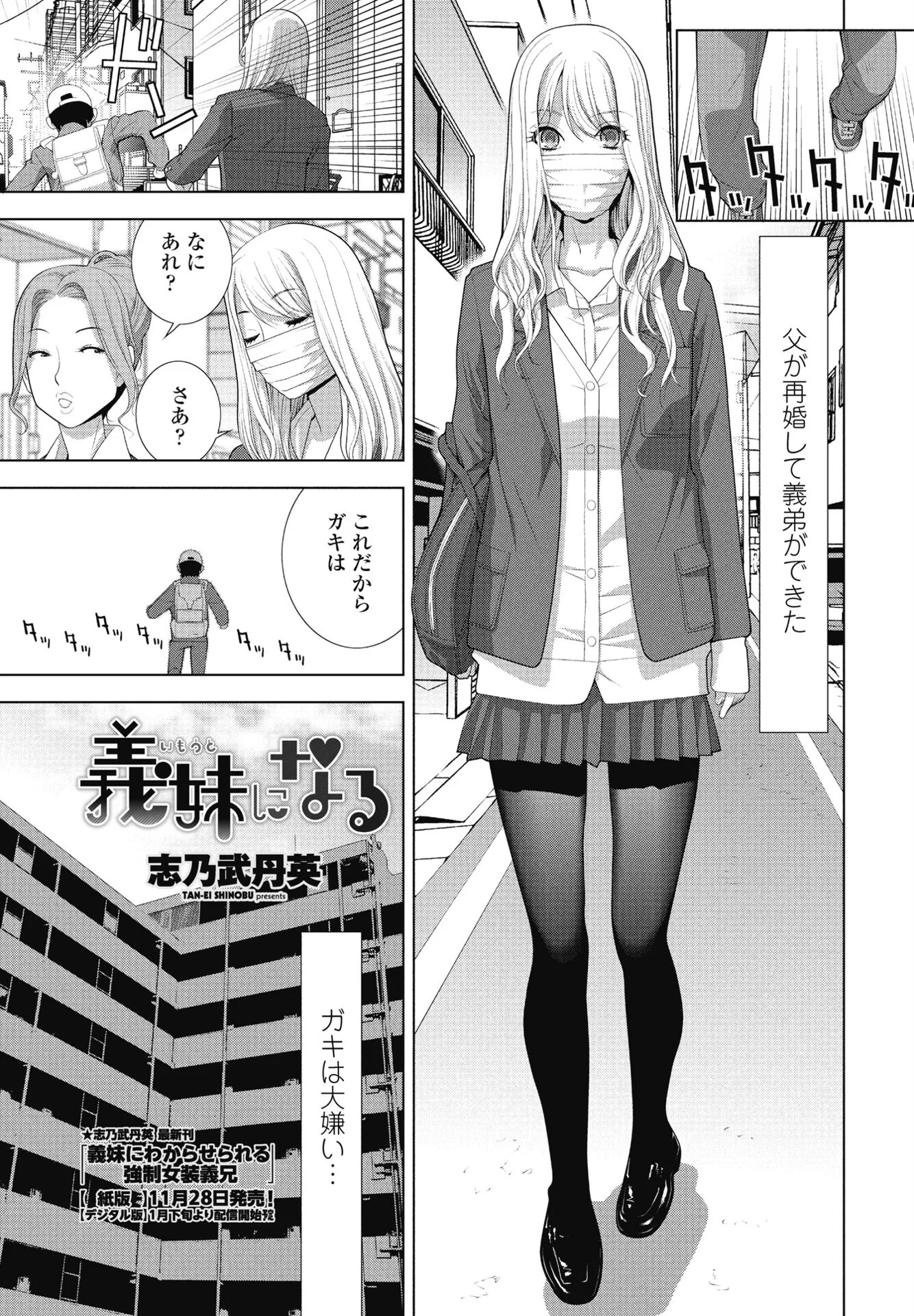 COMICペンギンクラブ 2024年12月号ページ12