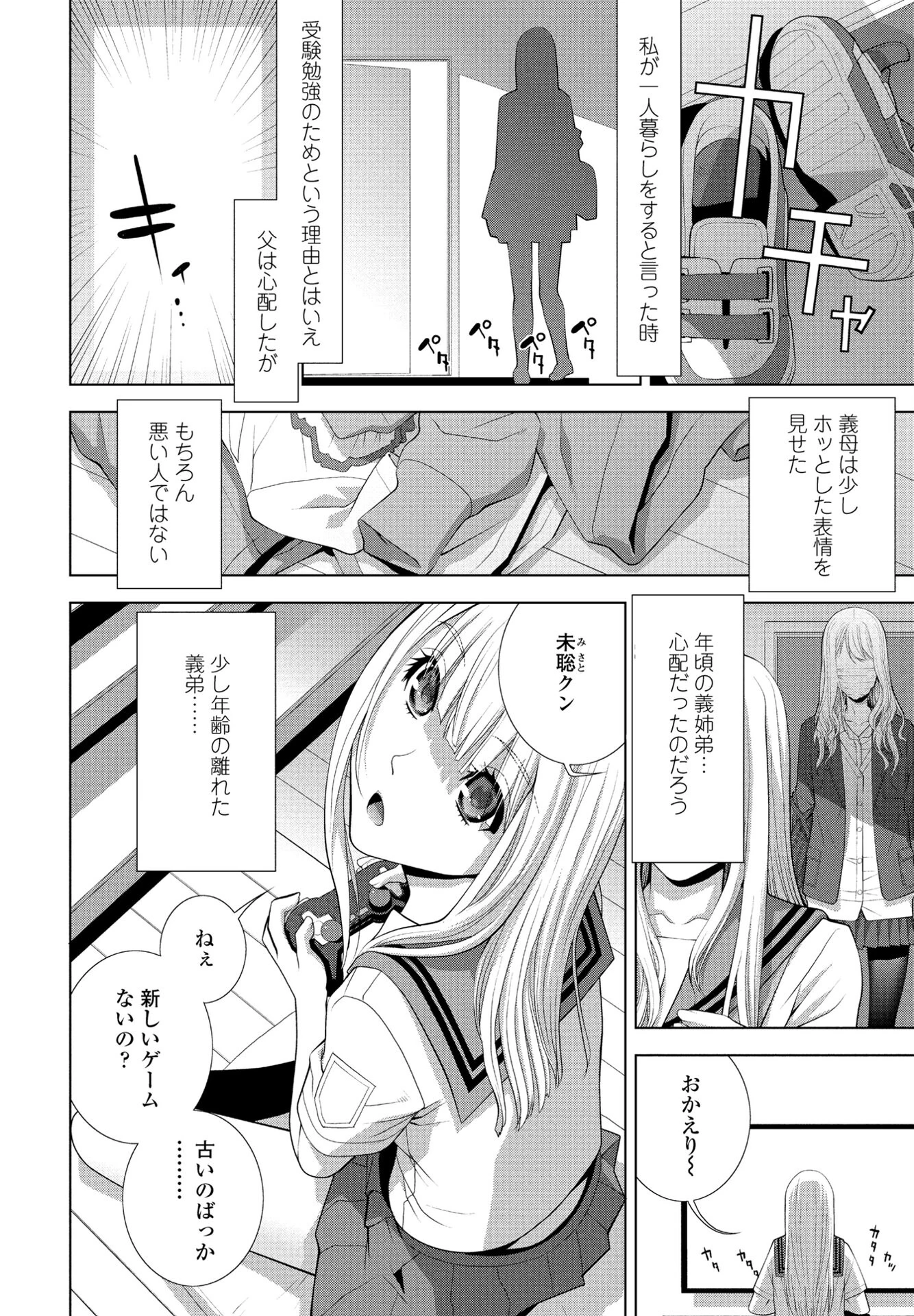 COMICペンギンクラブ 2024年12月号ページ13