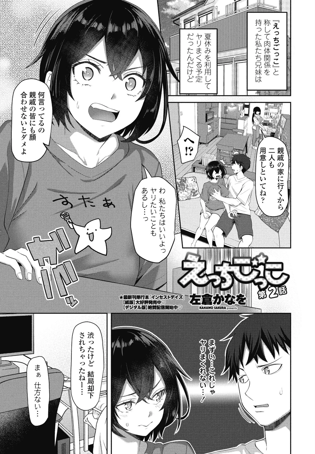 COMICペンギンクラブ 2024年12月号ページ15