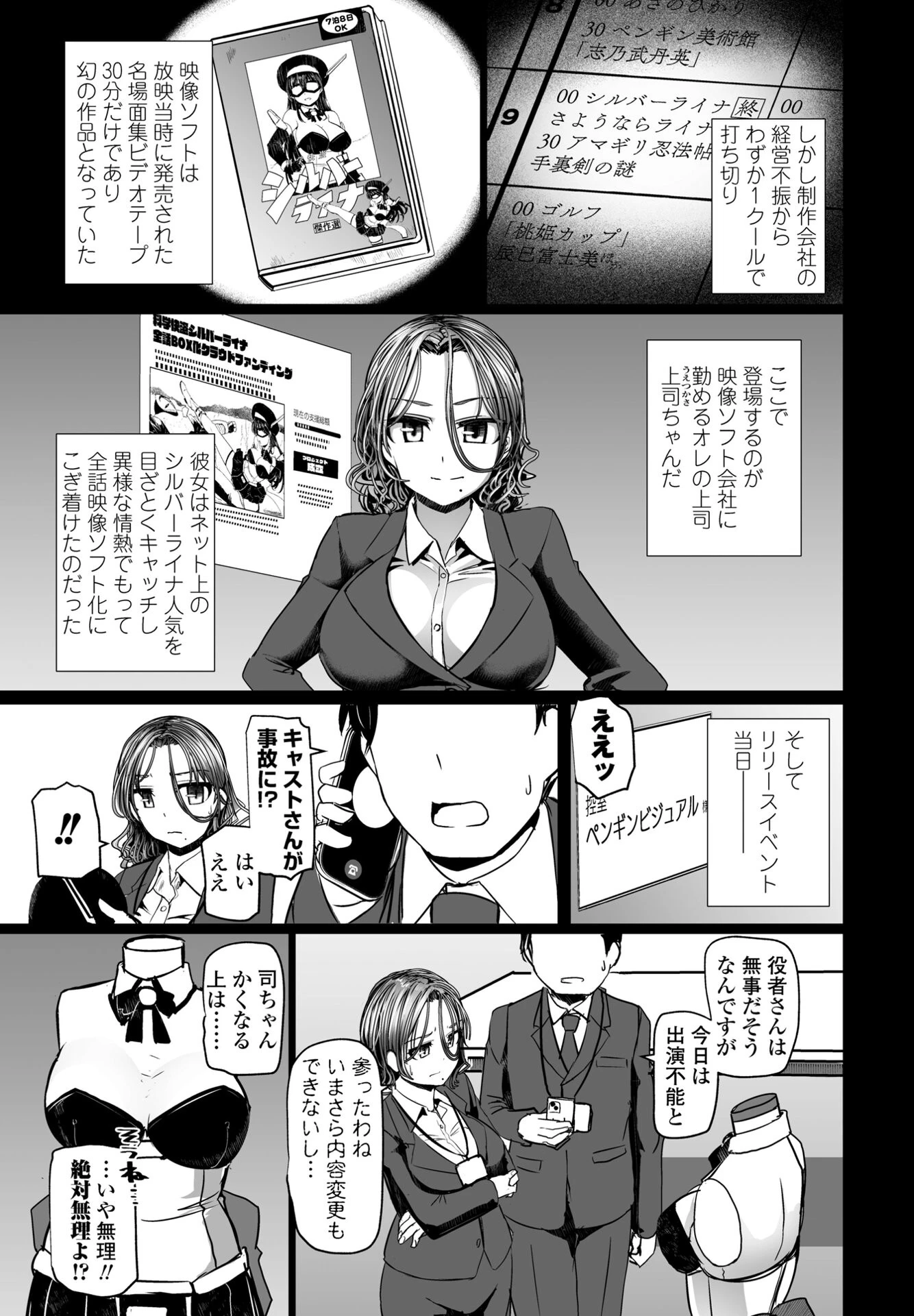 COMICペンギンクラブ 2024年12月号ページ20