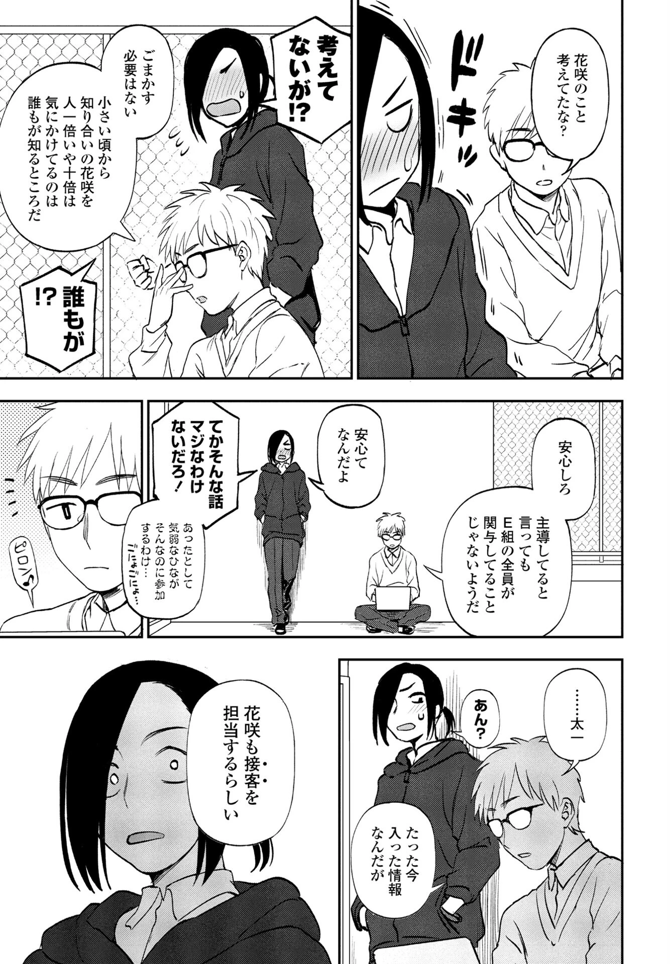 COMICペンギンクラブ 2024年12月号ページ23
