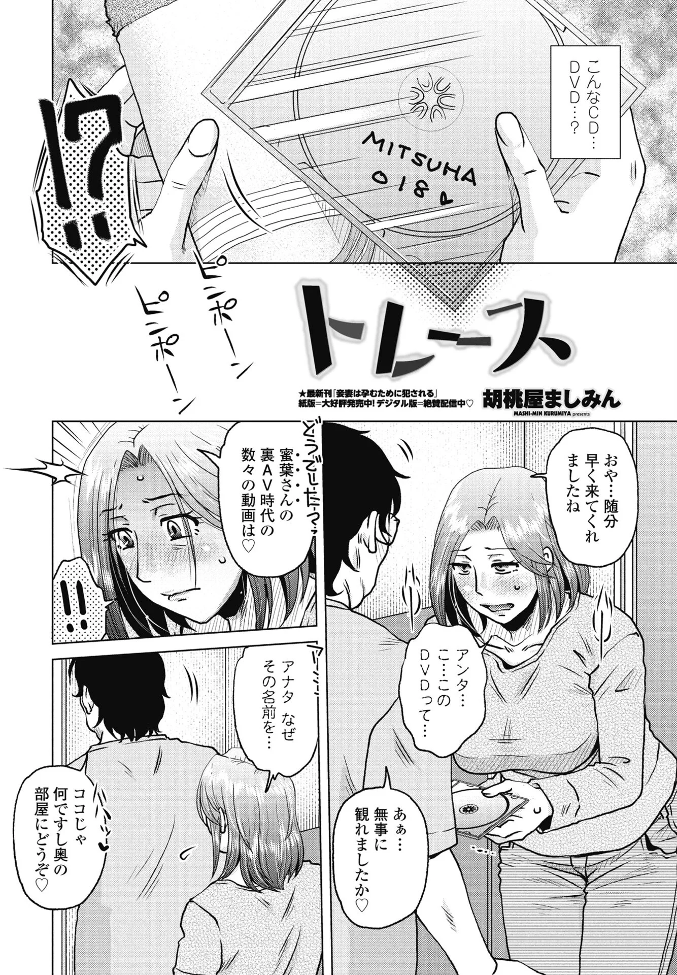 COMICペンギンクラブ 2024年12月号ページ25