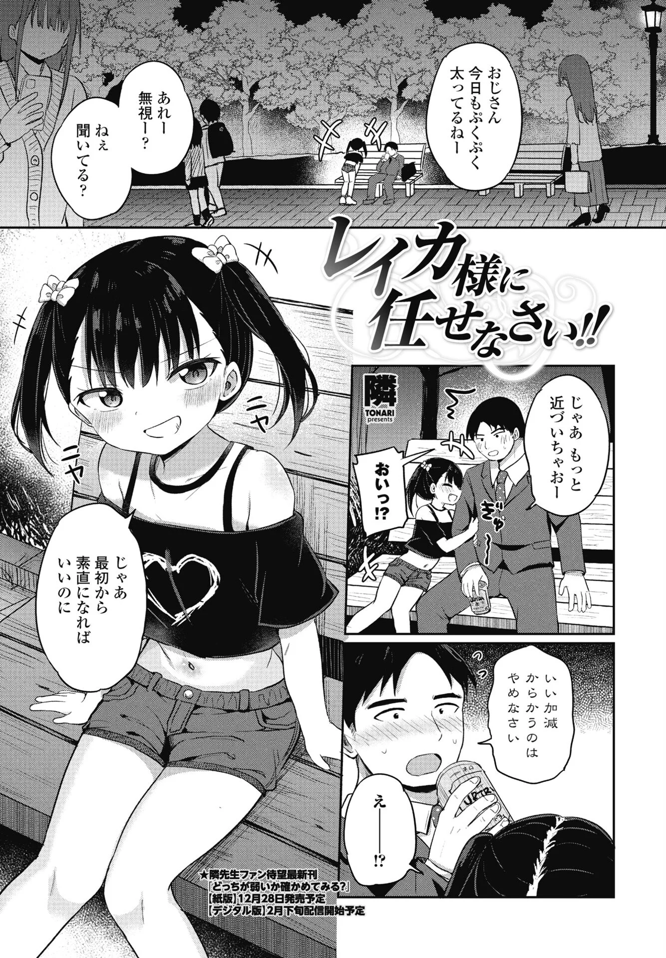 COMICペンギンクラブ 2024年12月号ページ27