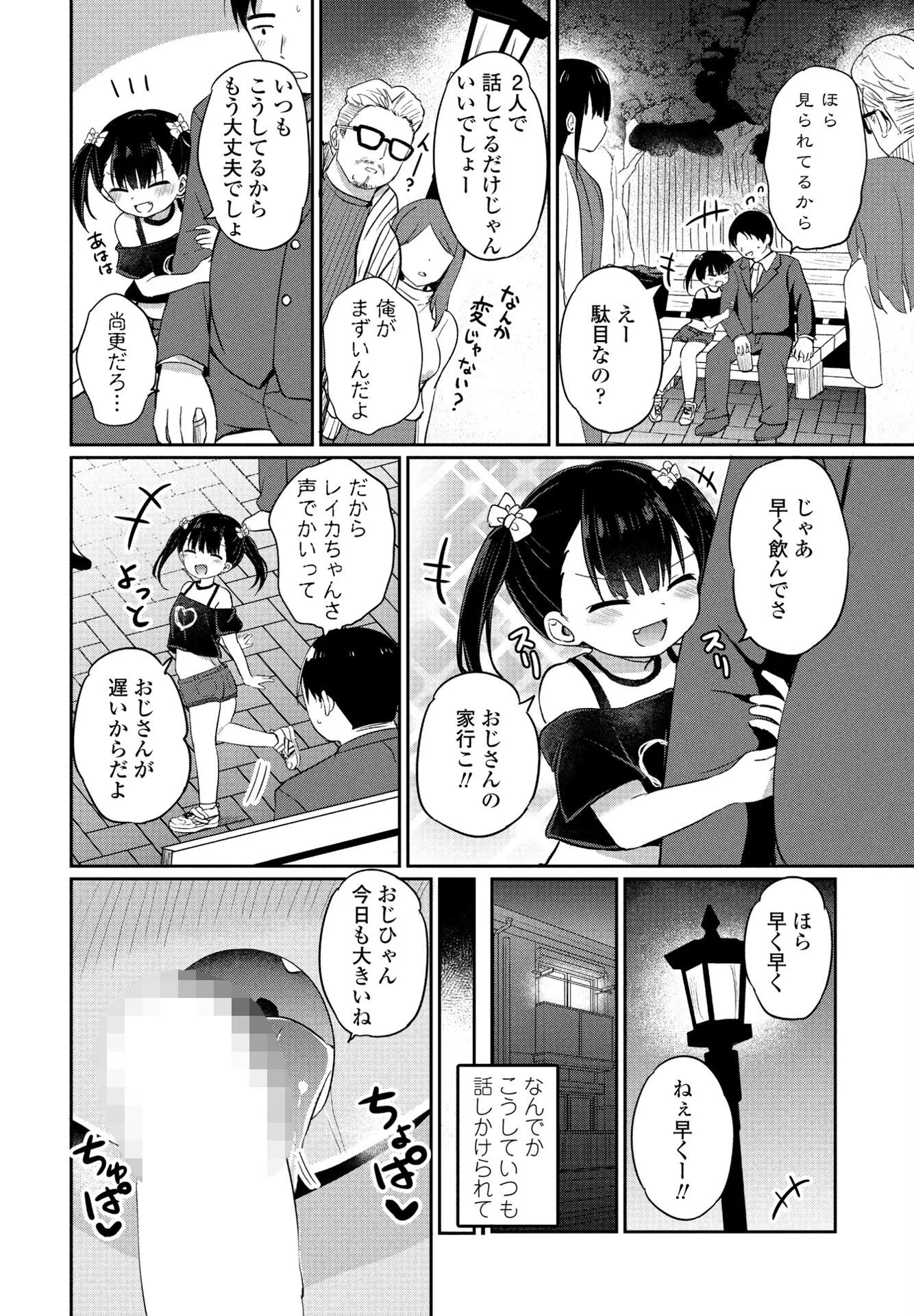 COMICペンギンクラブ 2024年12月号ページ28