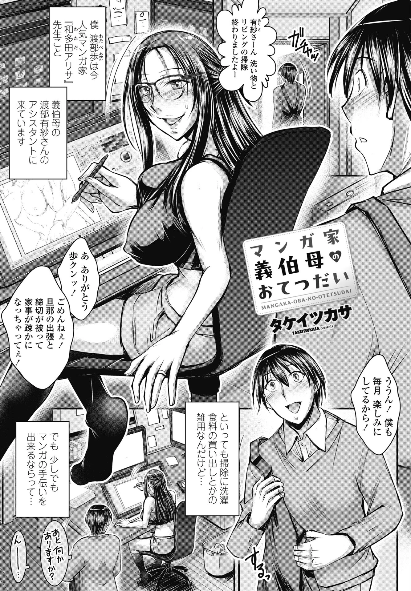 COMICペンギンクラブ 2024年12月号ページ30
