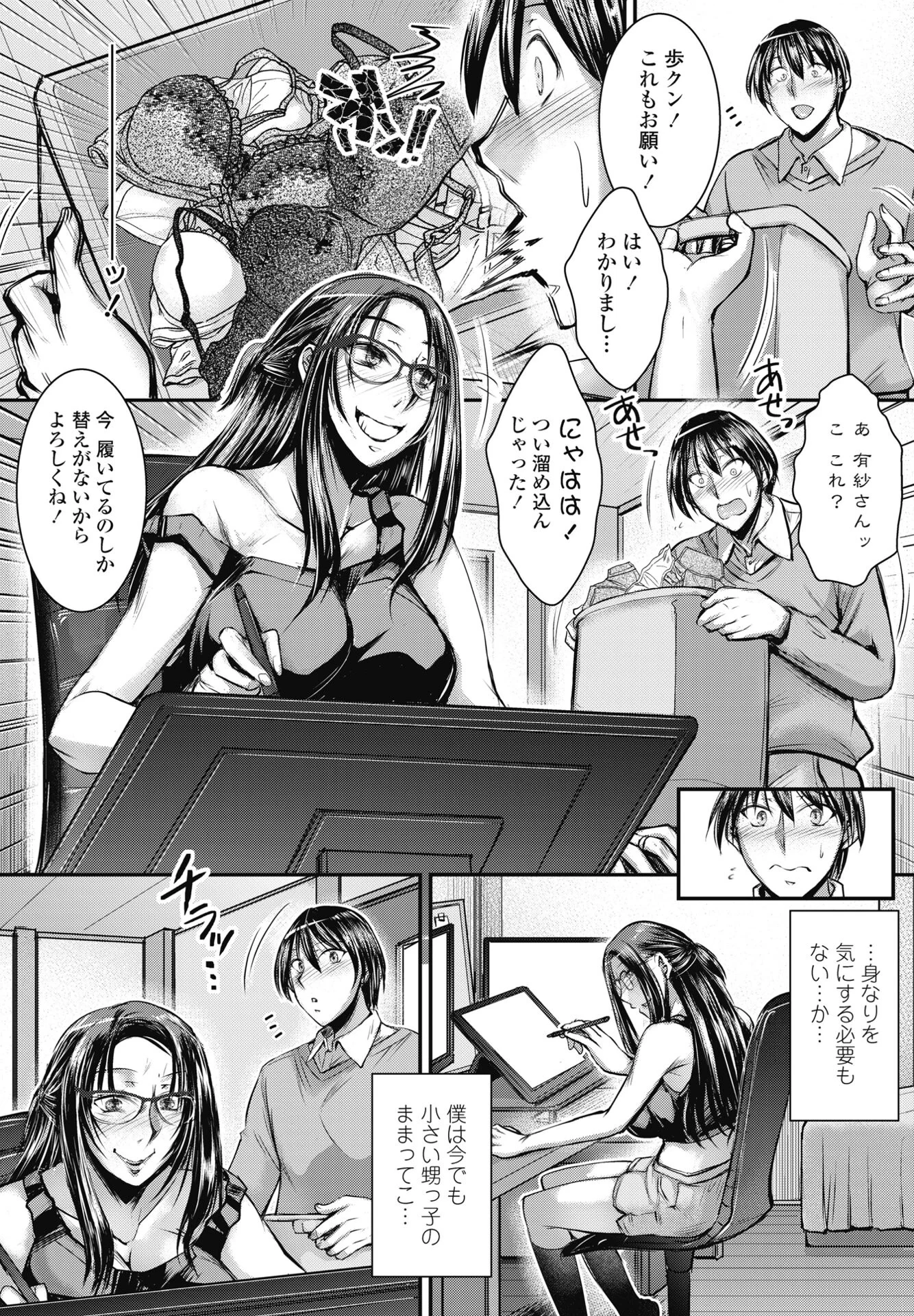 COMICペンギンクラブ 2024年12月号ページ31