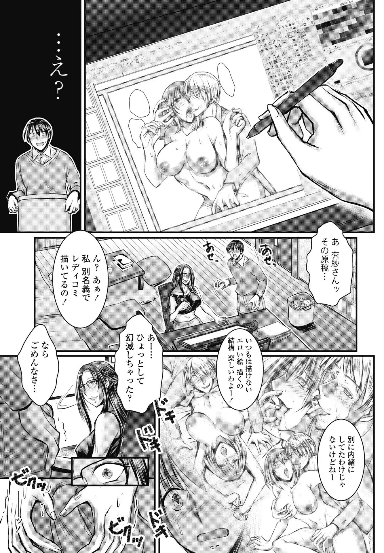 COMICペンギンクラブ 2024年12月号ページ32