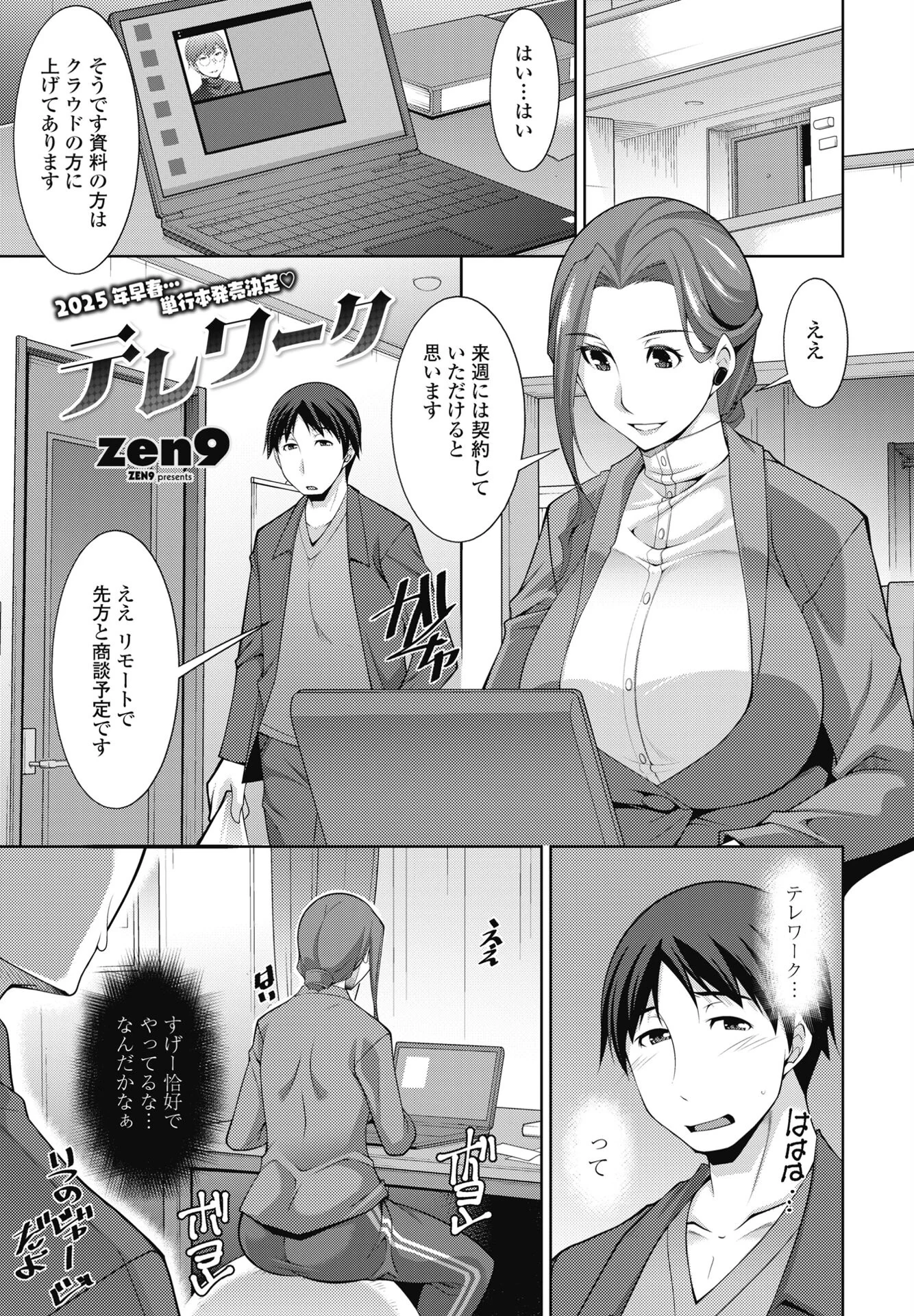 COMICペンギンクラブ 2024年12月号ページ33
