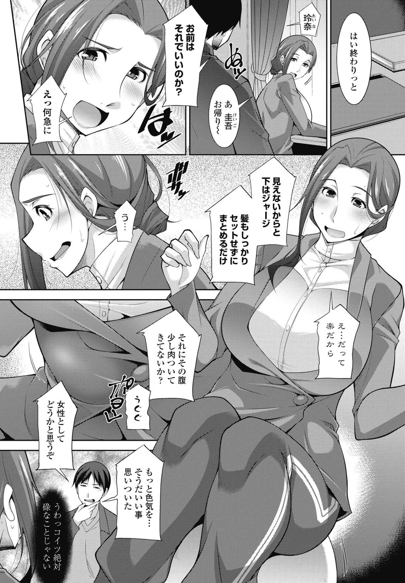 COMICペンギンクラブ 2024年12月号ページ34