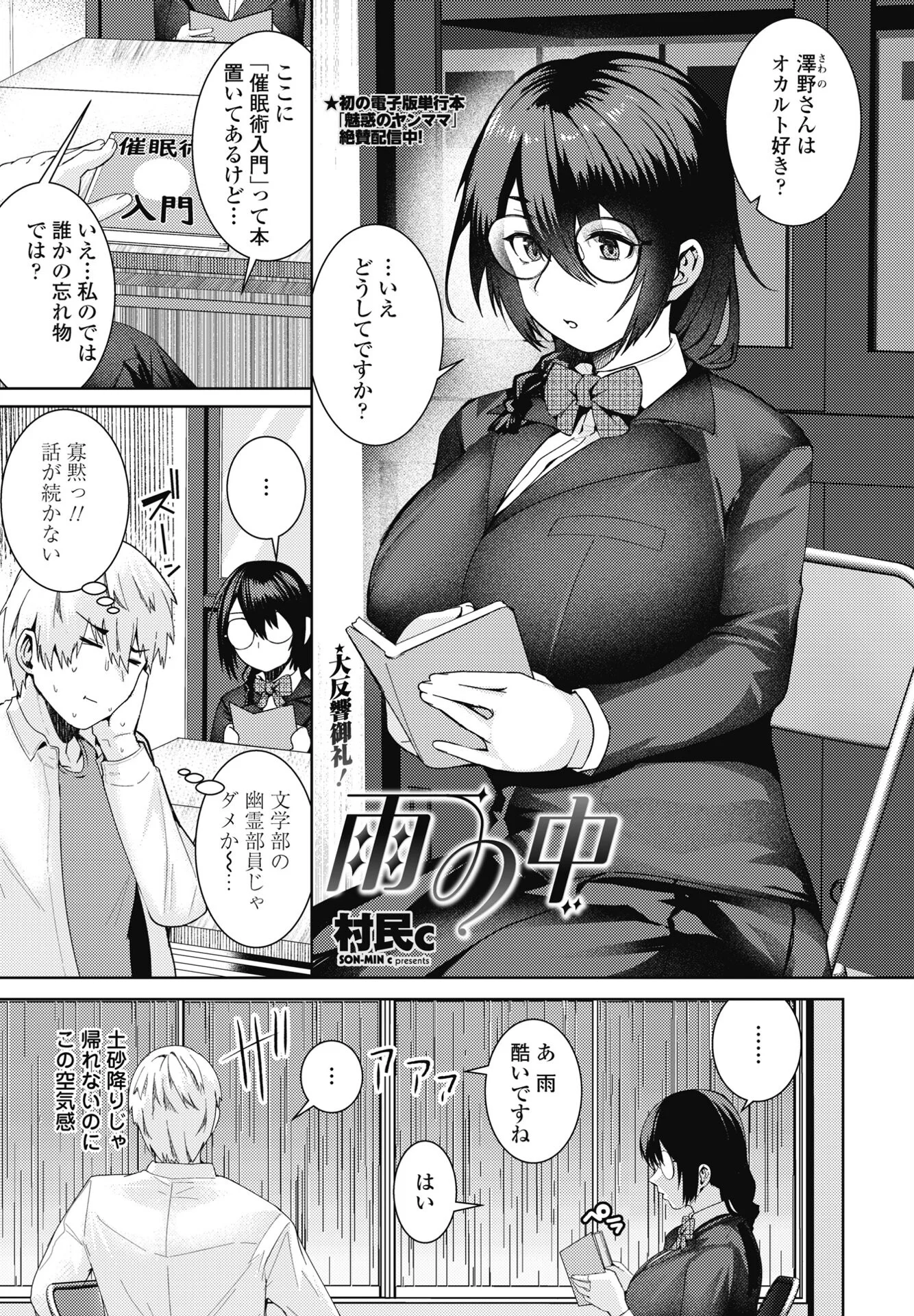 COMICペンギンクラブ 2024年12月号ページ36