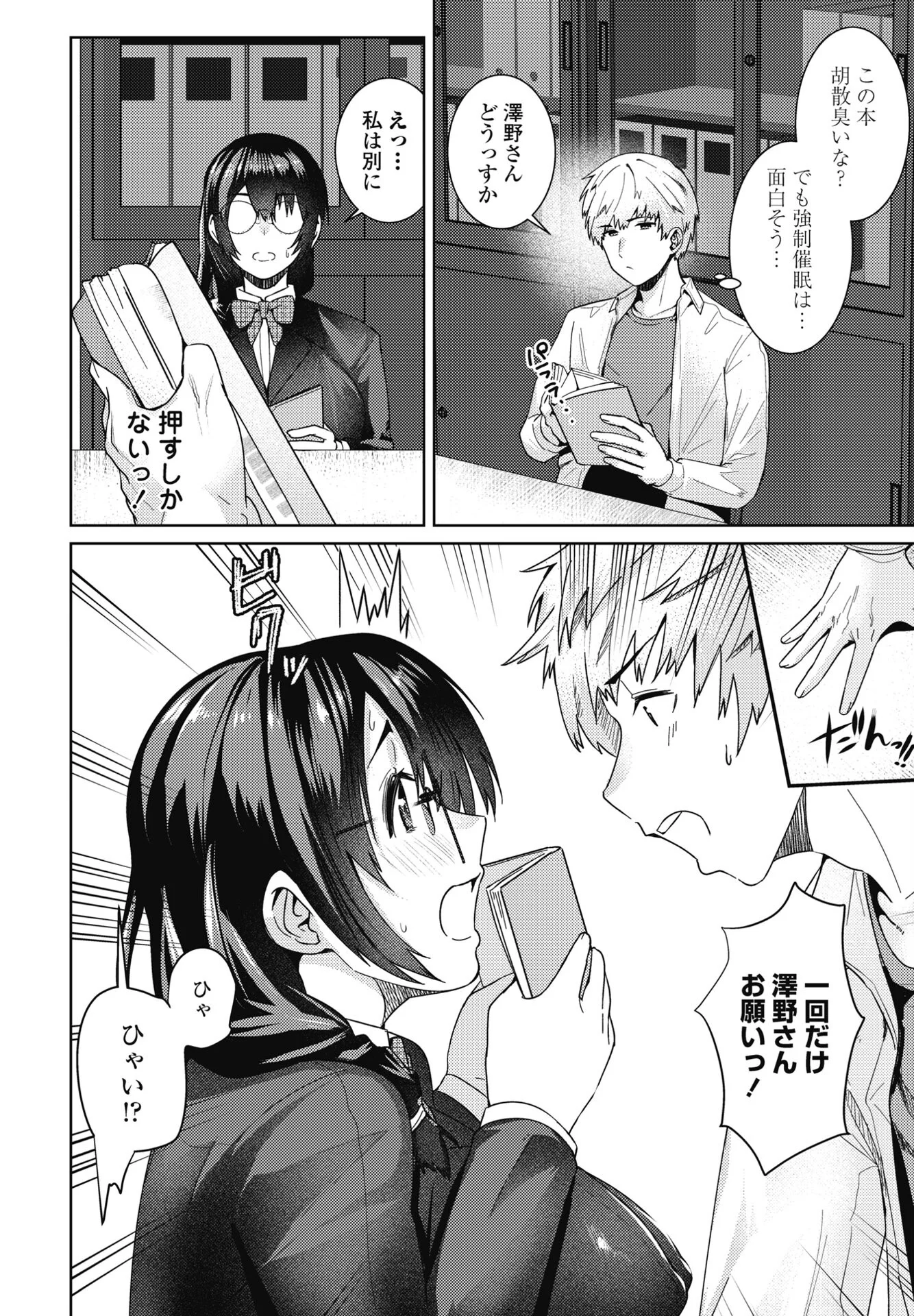 COMICペンギンクラブ 2024年12月号ページ37